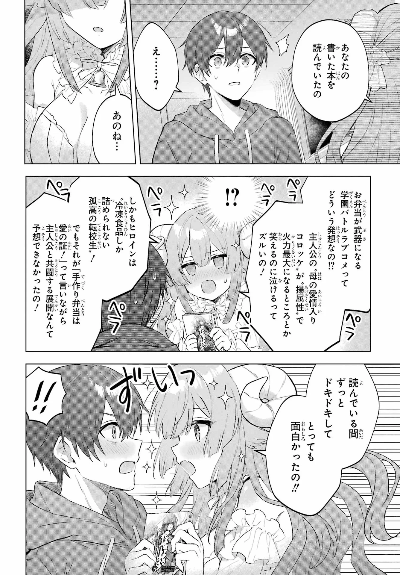 睡魔ちゃんは寝かしつけたい 第1話 - 35