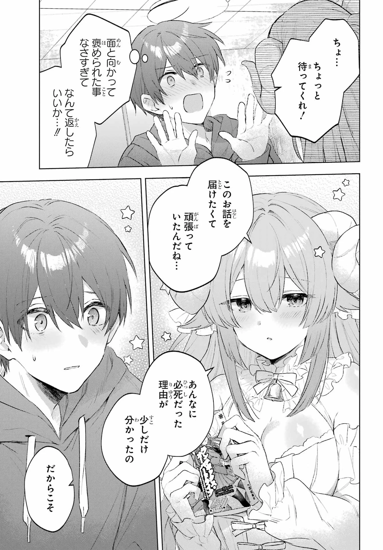 睡魔ちゃんは寝かしつけたい 第1話 - 36
