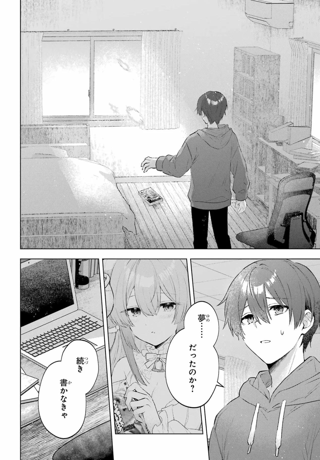 睡魔ちゃんは寝かしつけたい 第1話 - 39