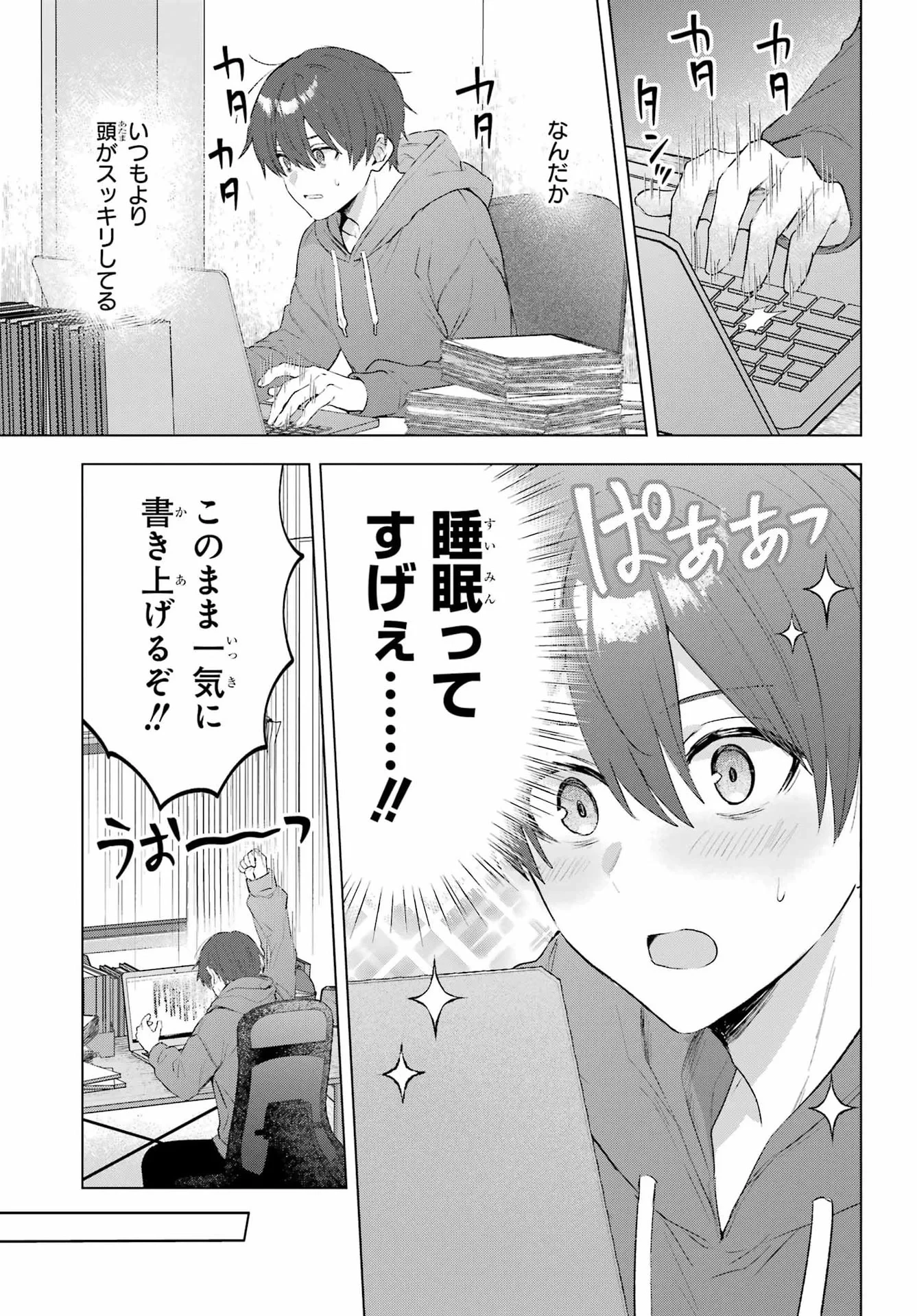 睡魔ちゃんは寝かしつけたい 第1話 - 40
