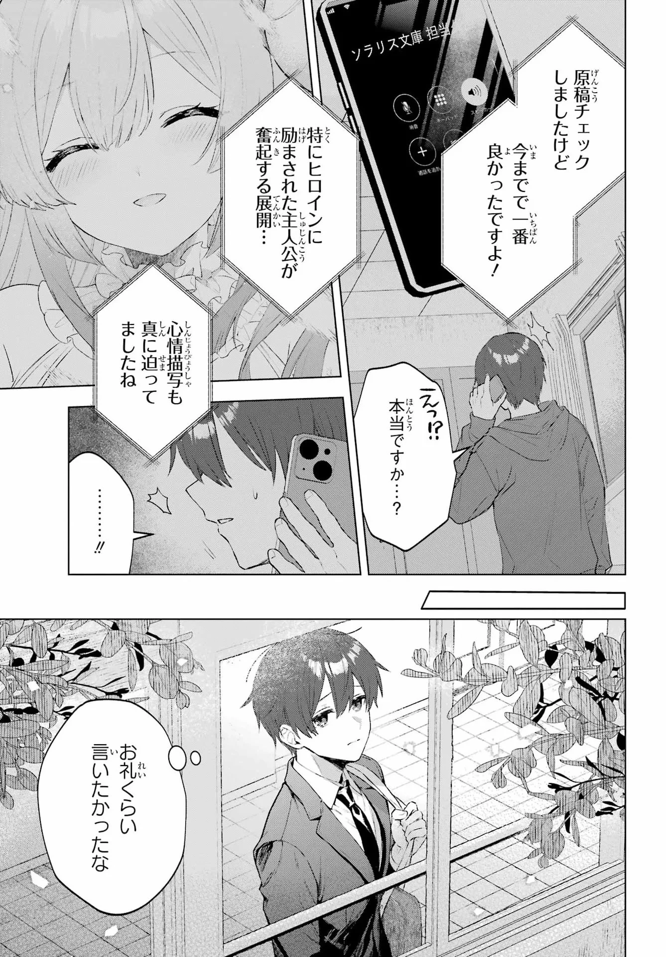 睡魔ちゃんは寝かしつけたい 第1話 - 42