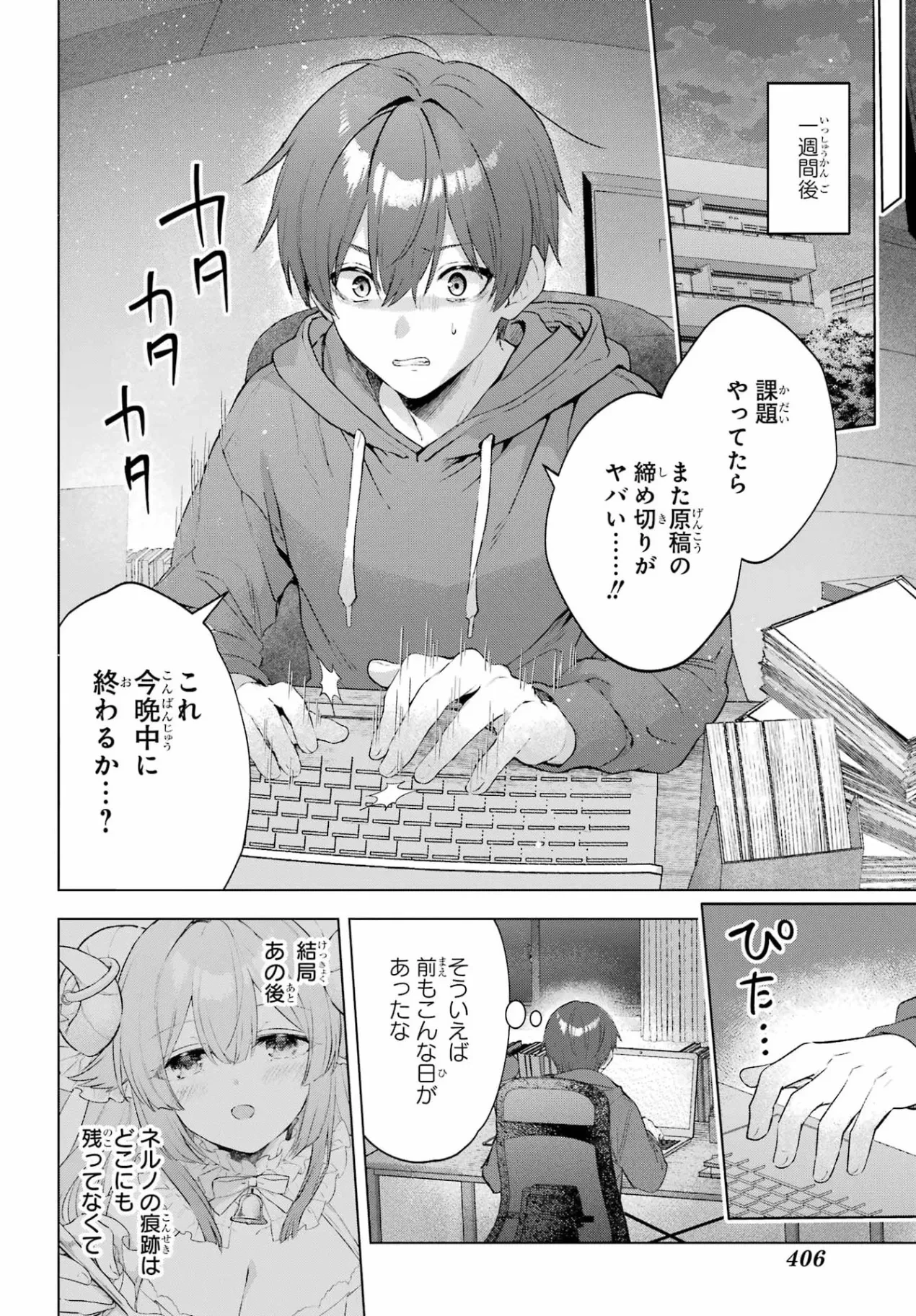 睡魔ちゃんは寝かしつけたい 第1話 - 43