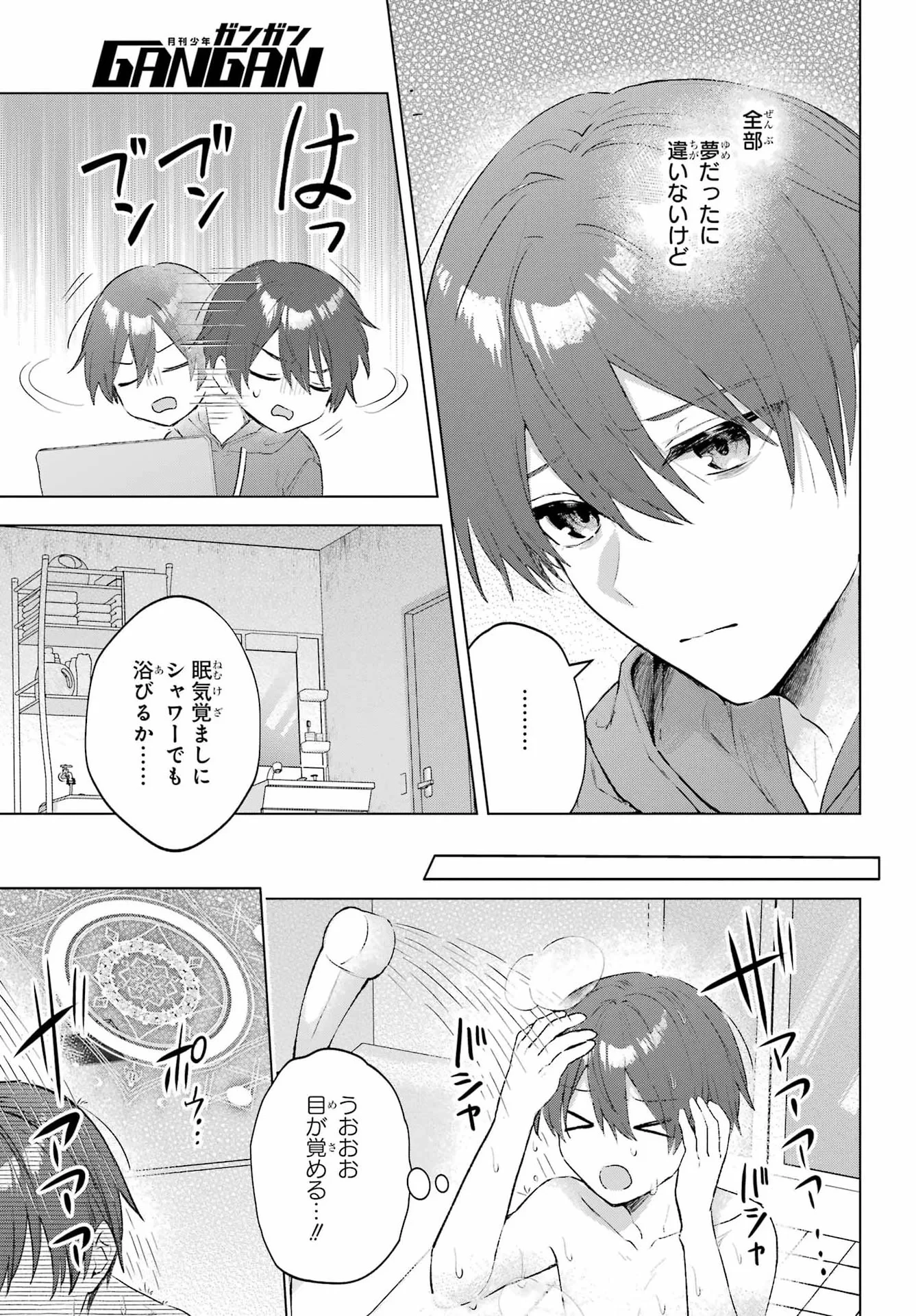 睡魔ちゃんは寝かしつけたい 第1話 - 44
