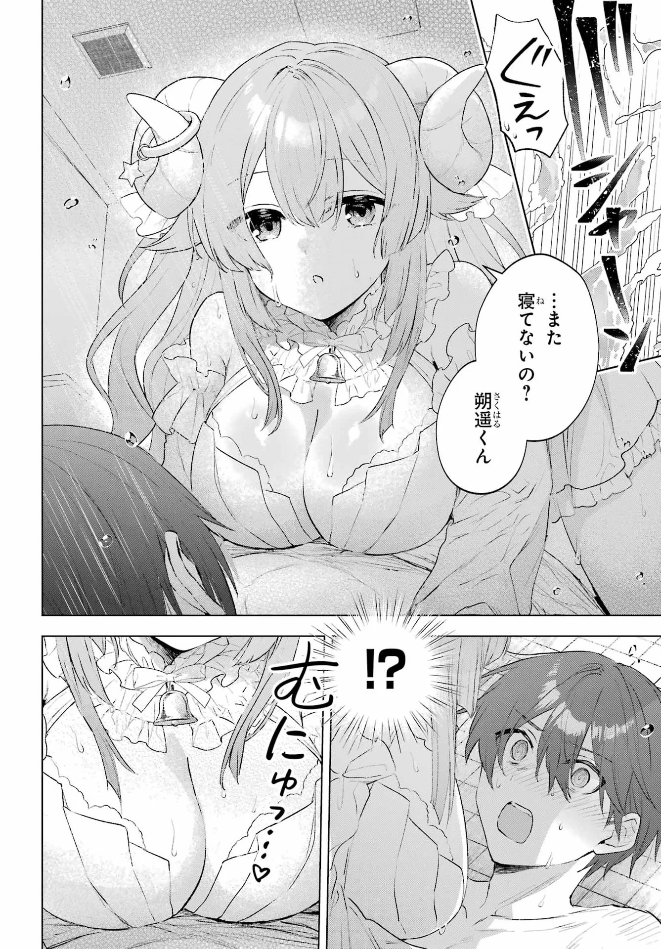 睡魔ちゃんは寝かしつけたい 第1話 - 47
