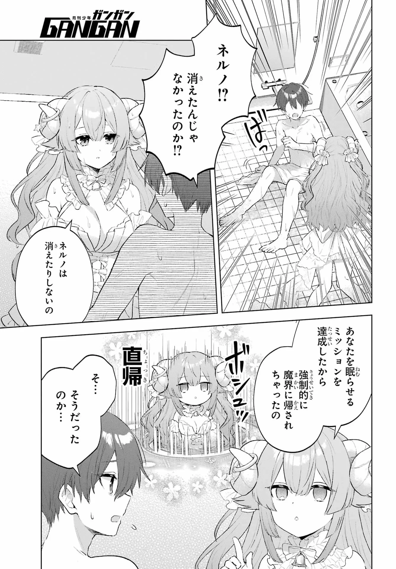 睡魔ちゃんは寝かしつけたい 第1話 - 48
