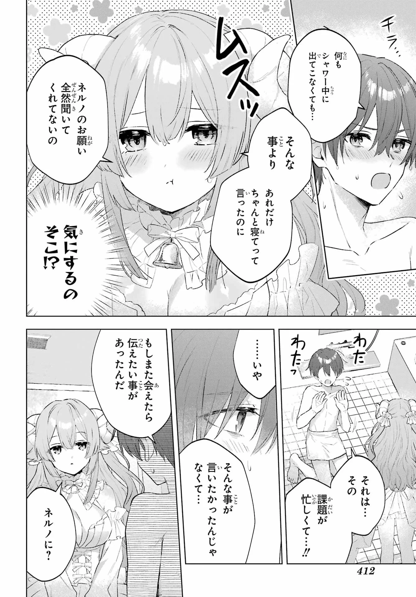 睡魔ちゃんは寝かしつけたい 第1話 - 49