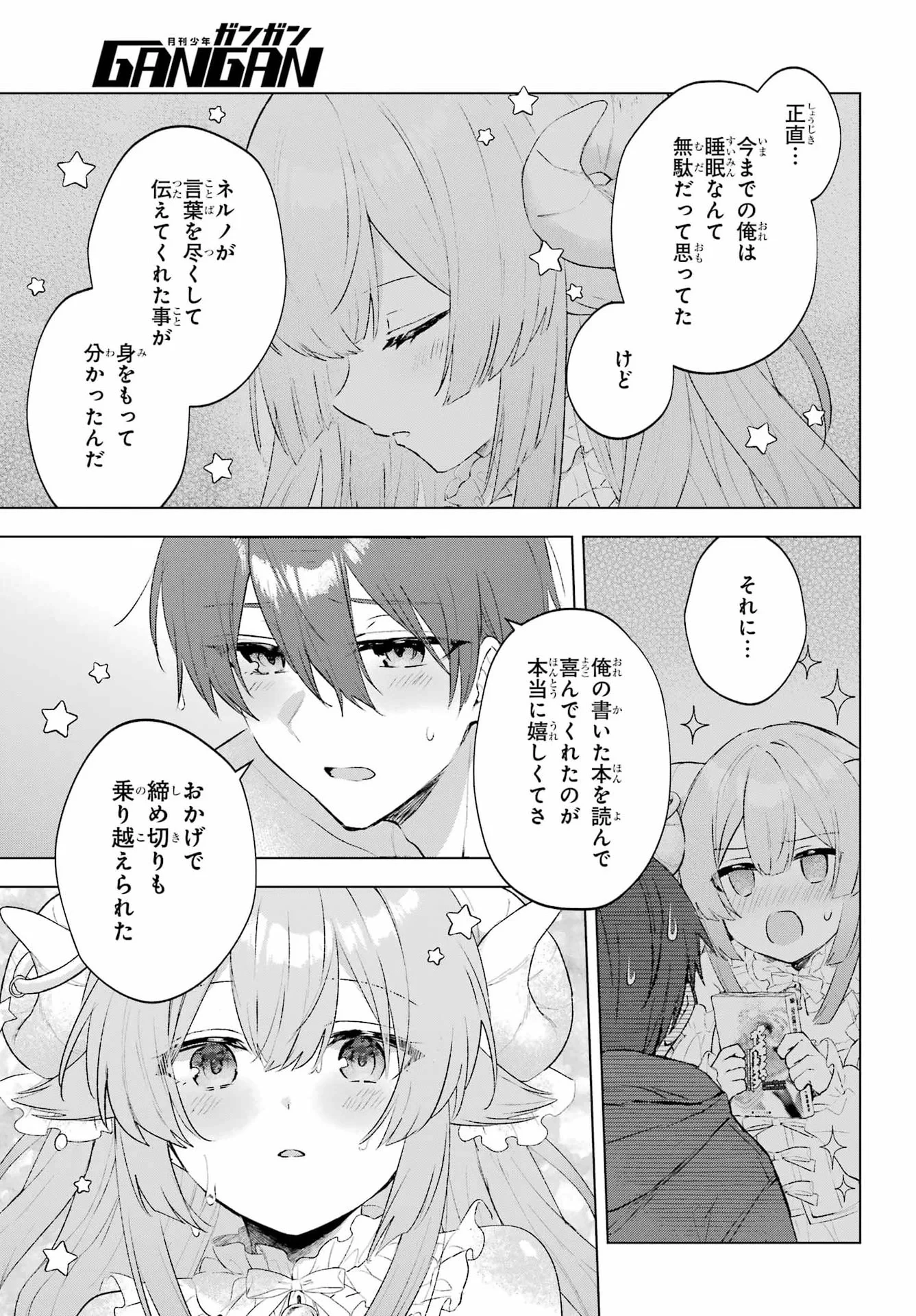 睡魔ちゃんは寝かしつけたい 第1話 - 50