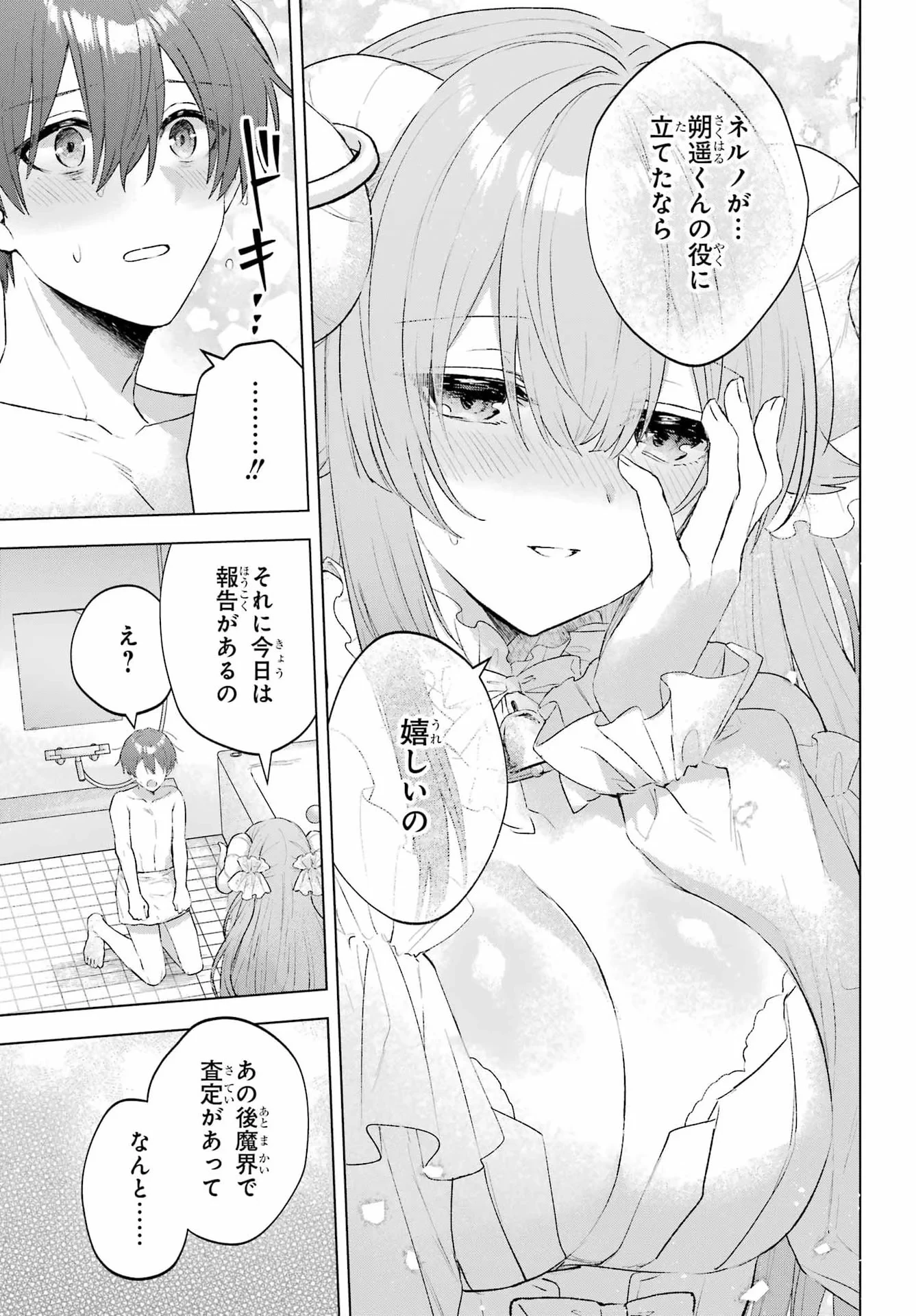 睡魔ちゃんは寝かしつけたい 第1話 - 52