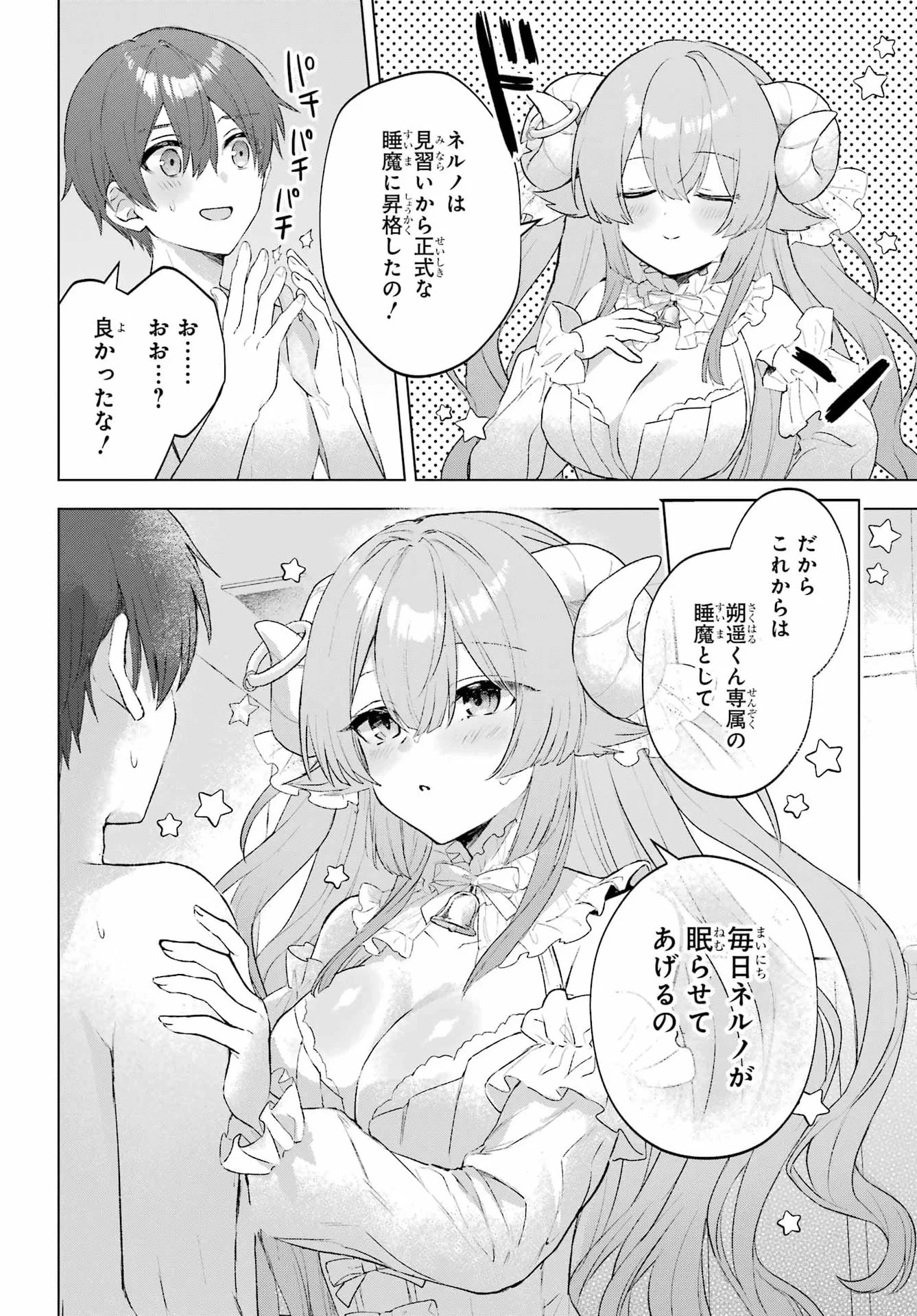 睡魔ちゃんは寝かしつけたい 第1話 - 53