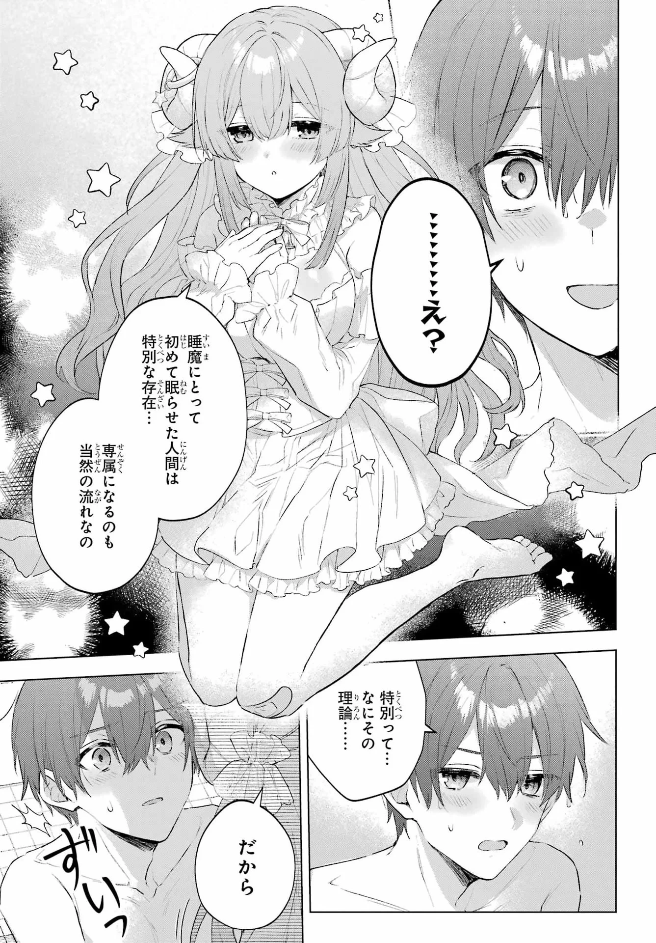 睡魔ちゃんは寝かしつけたい 第1話 - 54