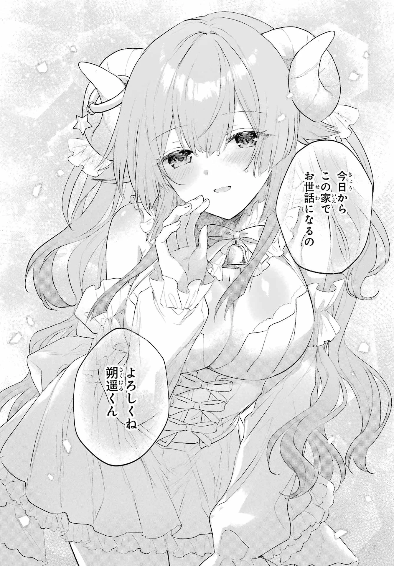 睡魔ちゃんは寝かしつけたい 第1話 - 55