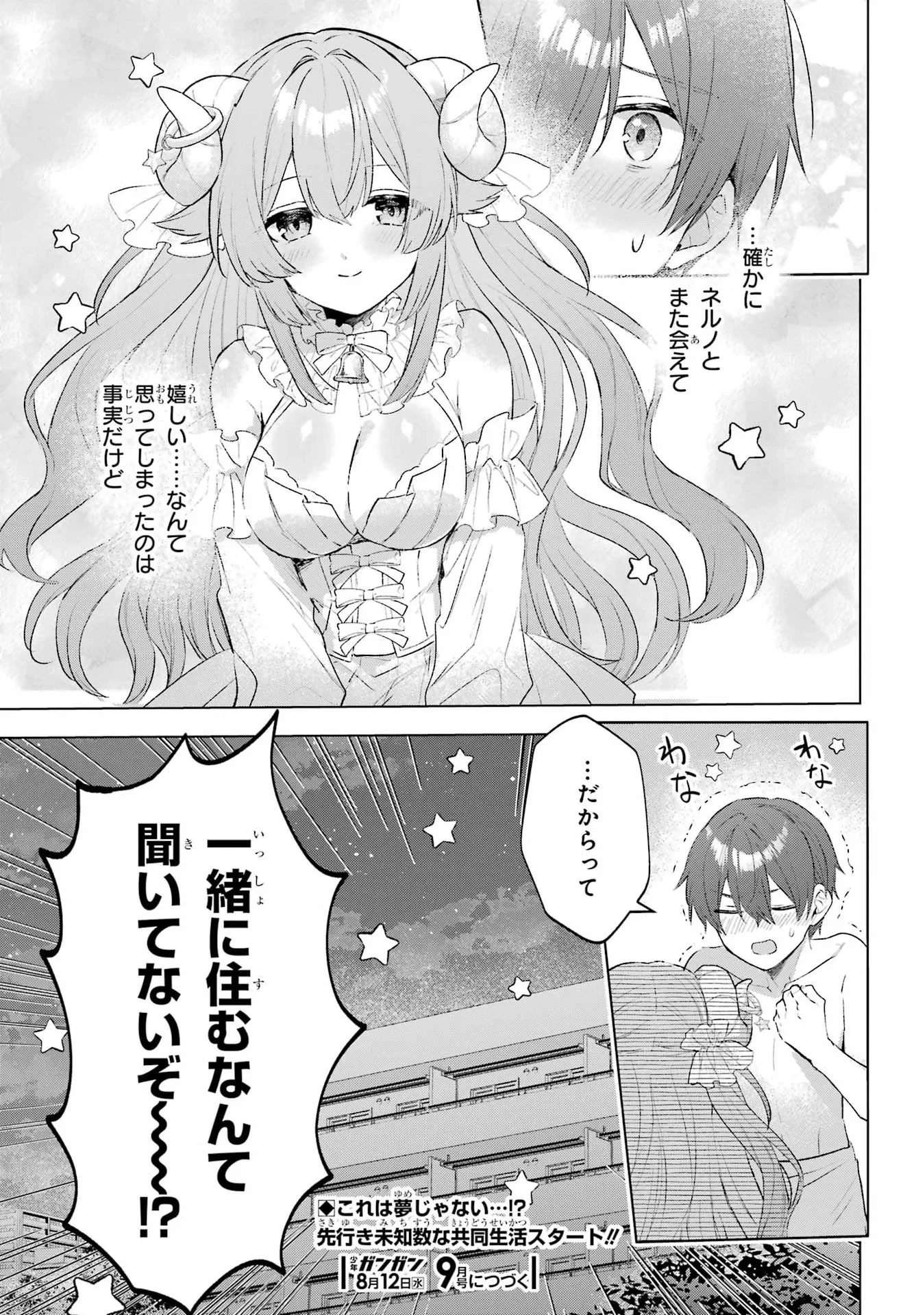 睡魔ちゃんは寝かしつけたい 第1話 - 56