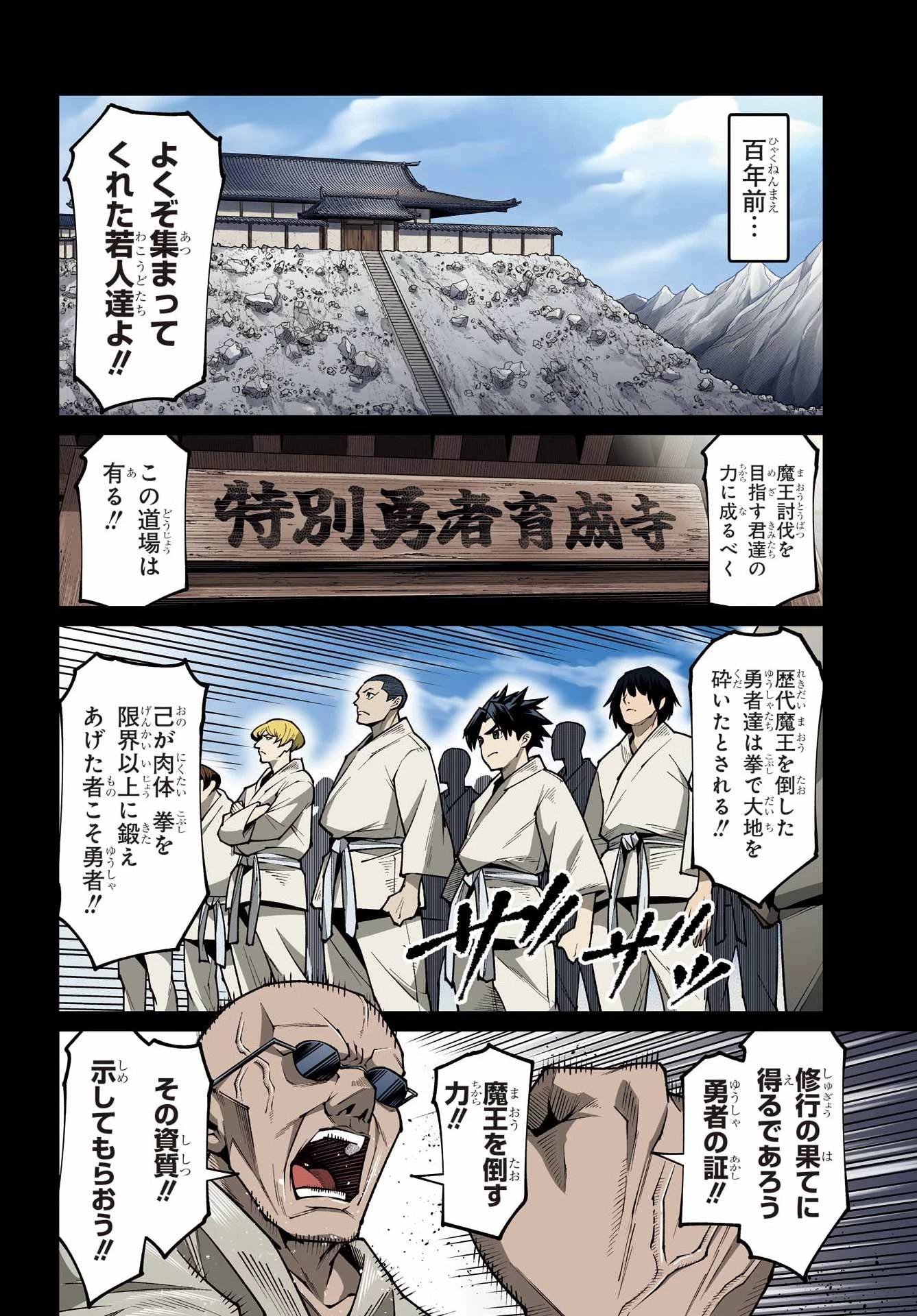 幼馴染との約束を果たすために百年修業した老勇者、残りの寿命で魔王を討つ 第1話 - 4