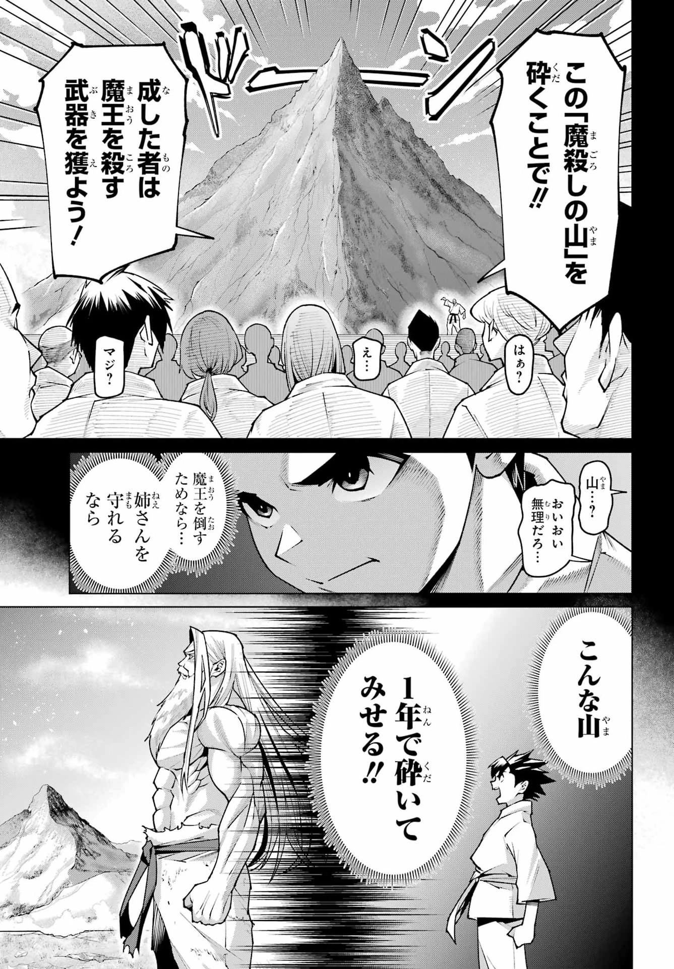 幼馴染との約束を果たすために百年修業した老勇者、残りの寿命で魔王を討つ 第1話 - 5