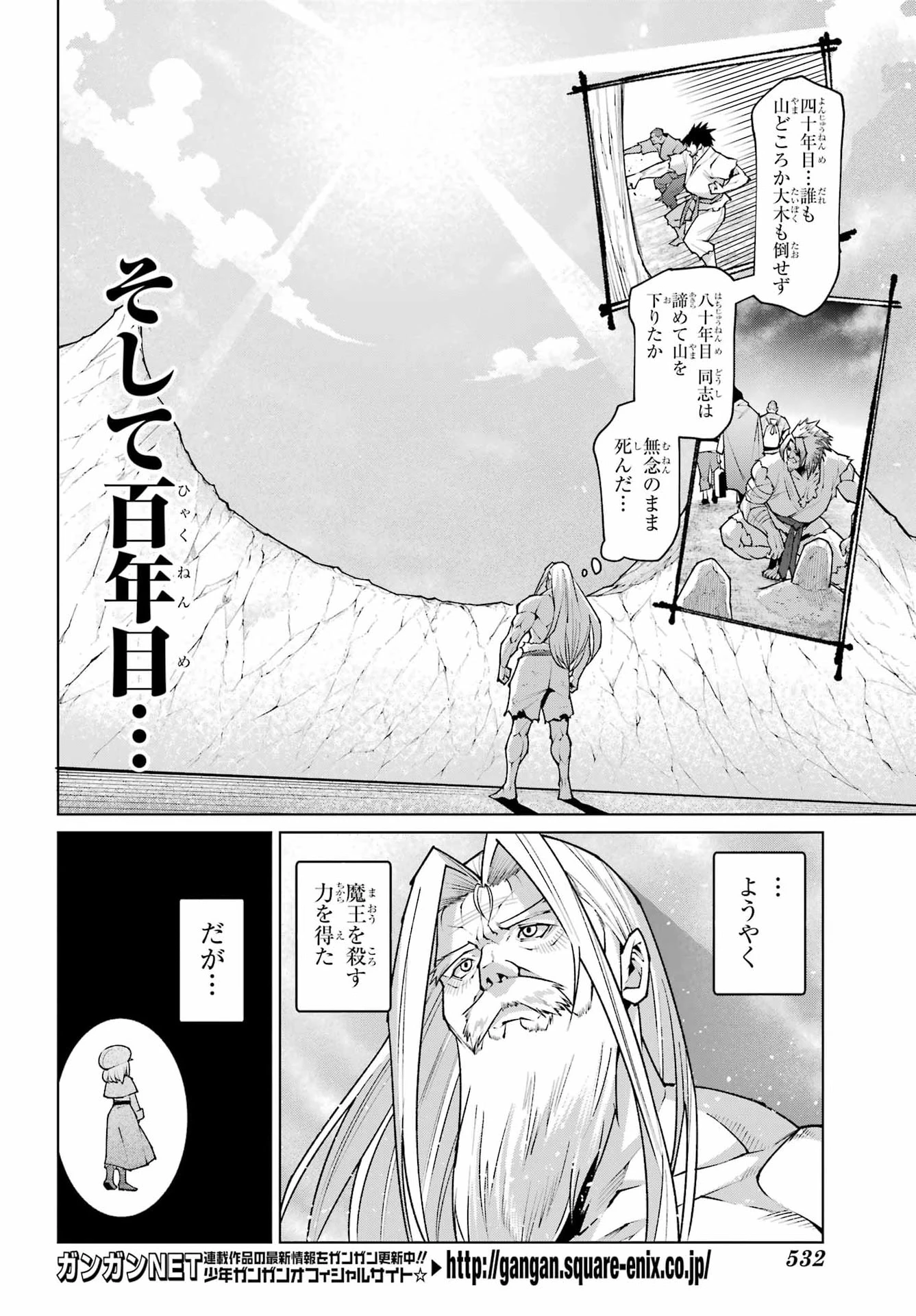 幼馴染との約束を果たすために百年修業した老勇者、残りの寿命で魔王を討つ 第1話 - 6
