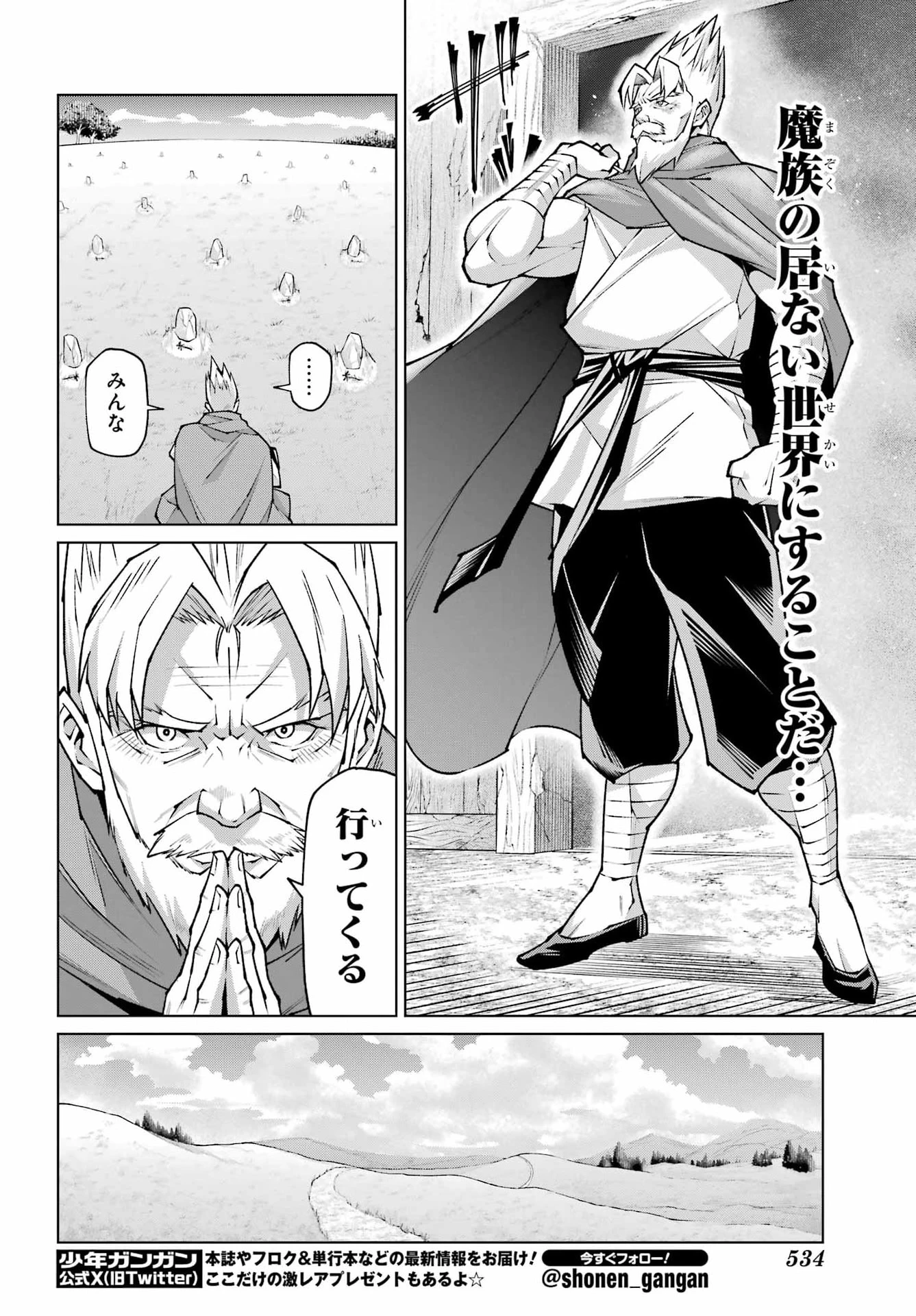 幼馴染との約束を果たすために百年修業した老勇者、残りの寿命で魔王を討つ 第1話 - 8