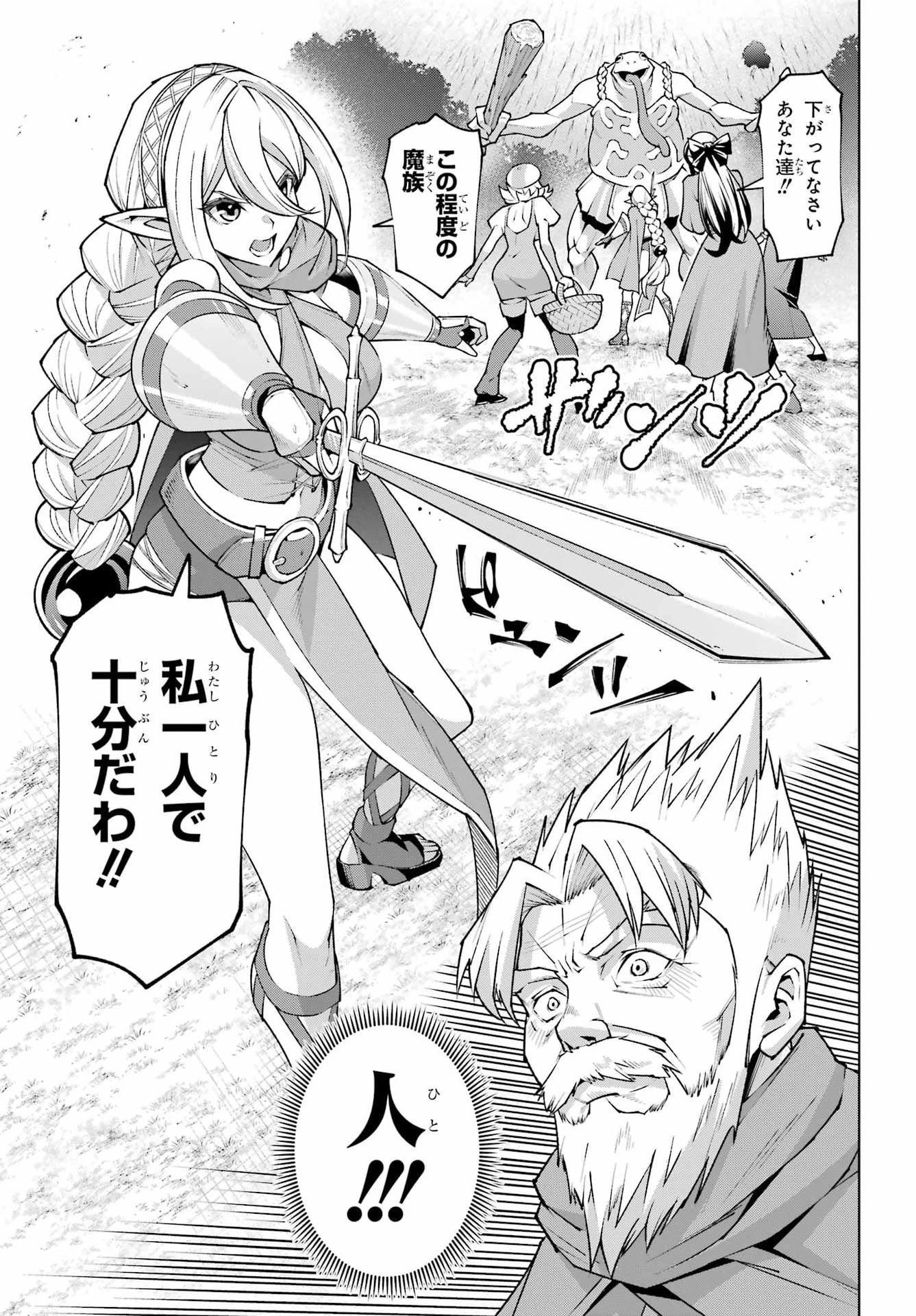 幼馴染との約束を果たすために百年修業した老勇者、残りの寿命で魔王を討つ 第1話 - 11