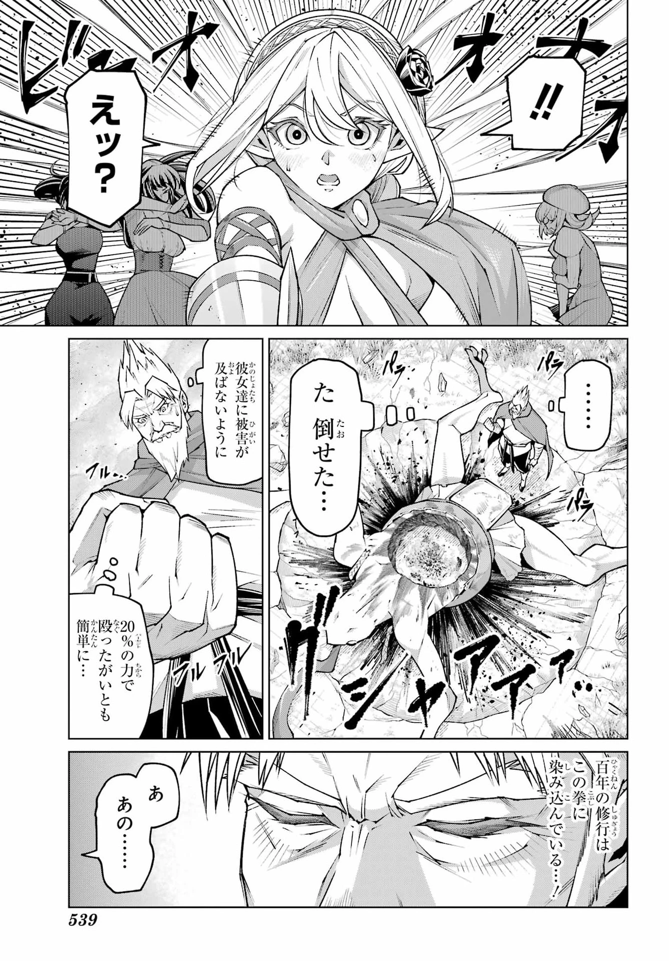幼馴染との約束を果たすために百年修業した老勇者、残りの寿命で魔王を討つ 第1話 - 13