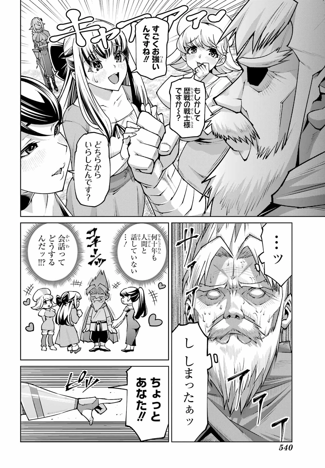 幼馴染との約束を果たすために百年修業した老勇者、残りの寿命で魔王を討つ 第1話 - 14