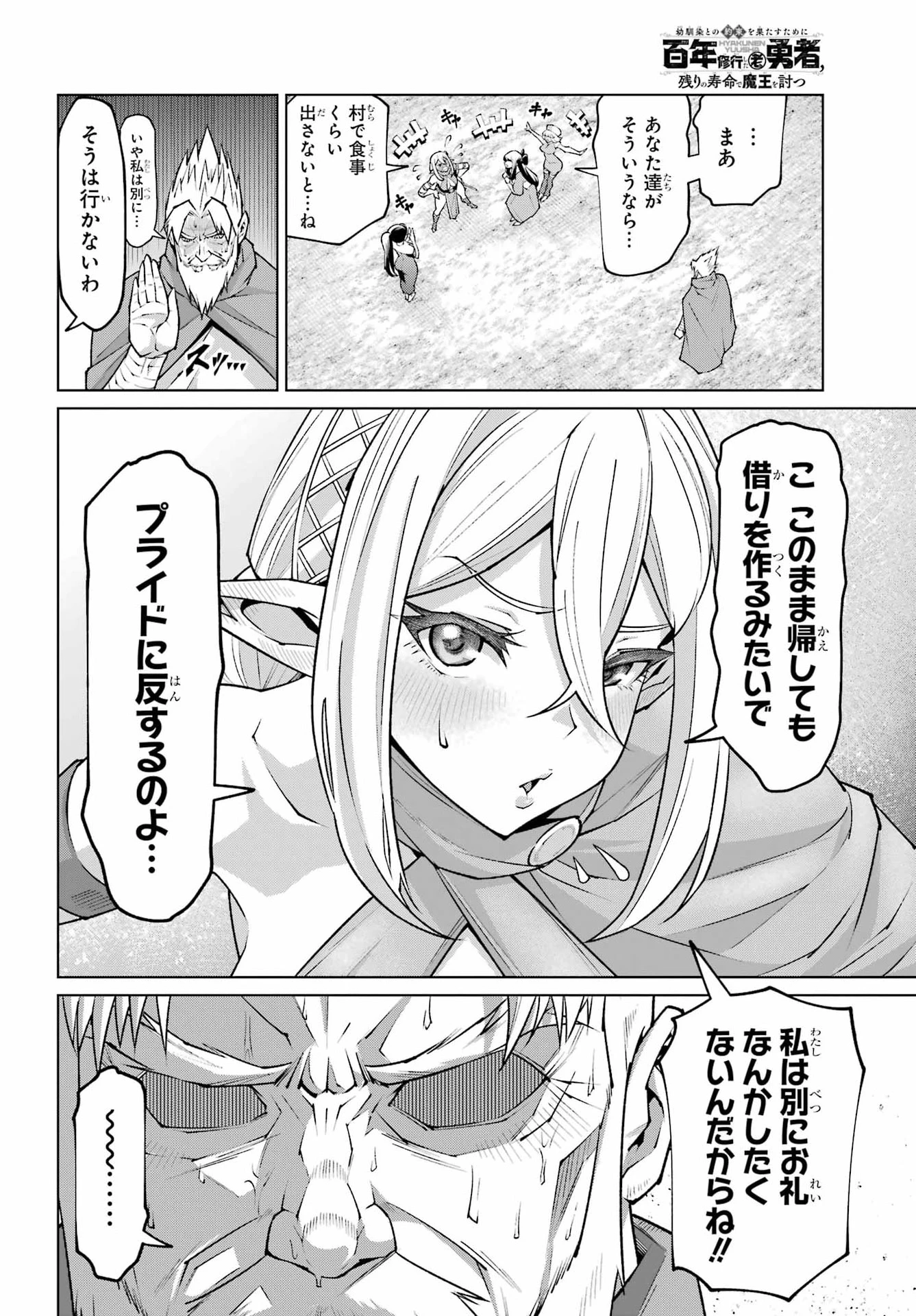 幼馴染との約束を果たすために百年修業した老勇者、残りの寿命で魔王を討つ 第1話 - 16