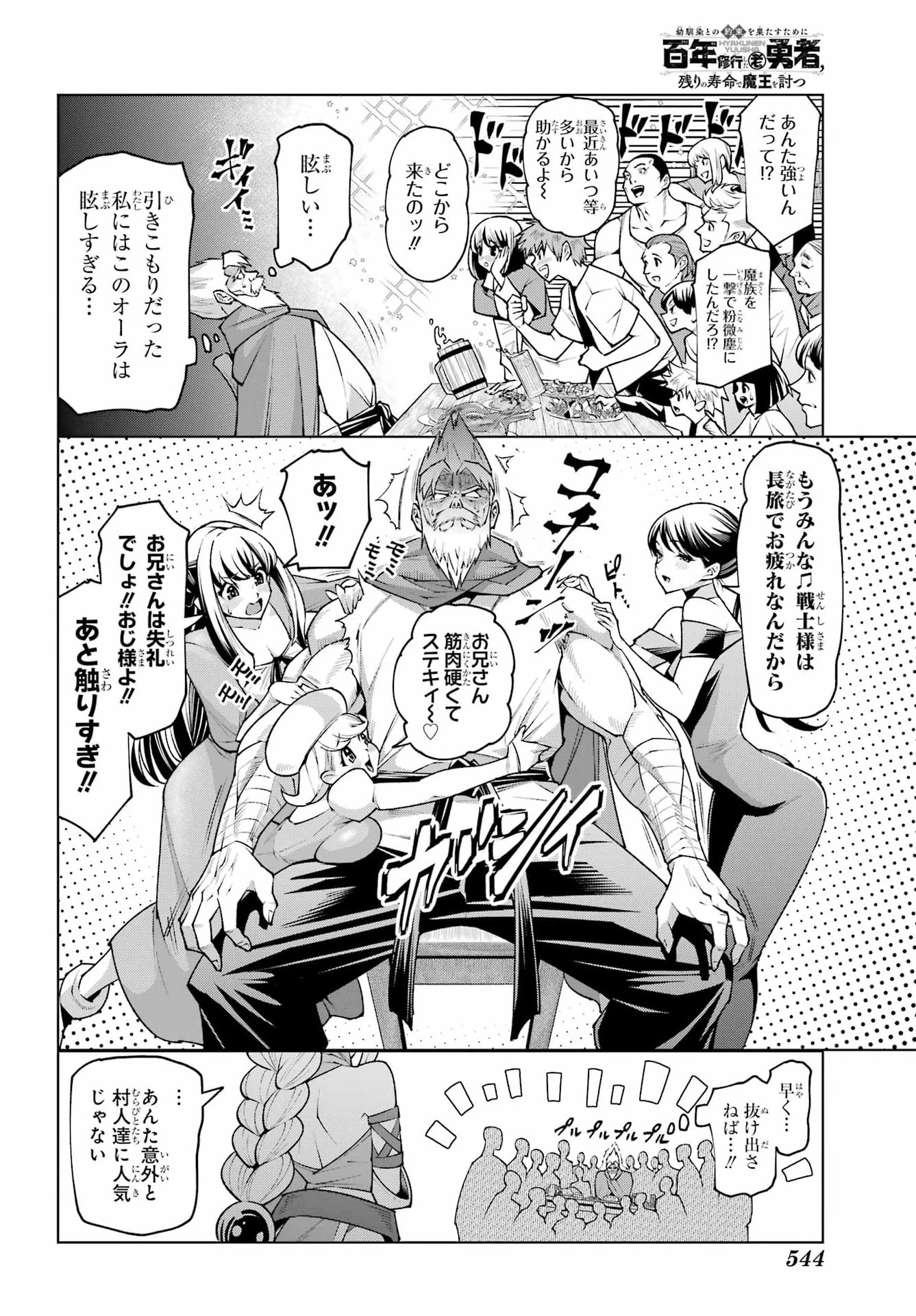 幼馴染との約束を果たすために百年修業した老勇者、残りの寿命で魔王を討つ 第1話 - 18