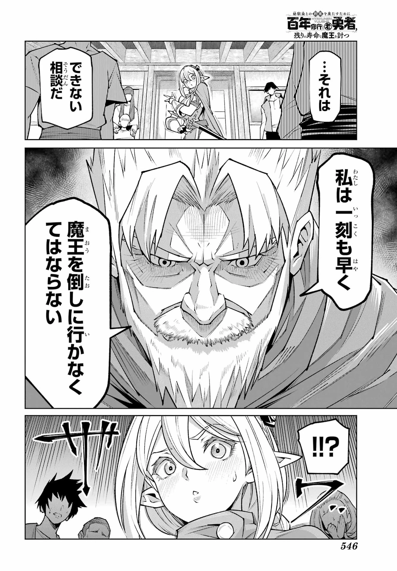 幼馴染との約束を果たすために百年修業した老勇者、残りの寿命で魔王を討つ 第1話 - 20