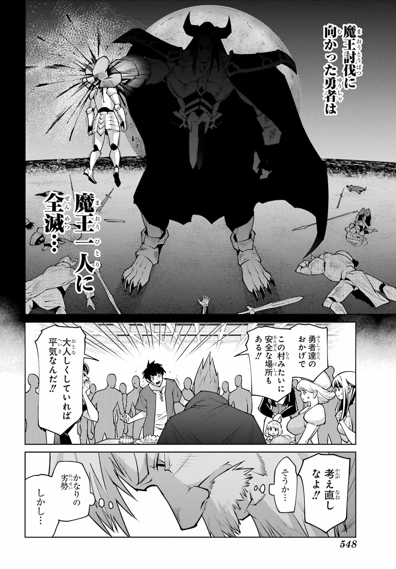 幼馴染との約束を果たすために百年修業した老勇者、残りの寿命で魔王を討つ 第1話 - 22