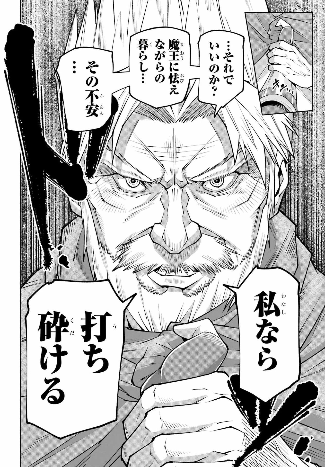 幼馴染との約束を果たすために百年修業した老勇者、残りの寿命で魔王を討つ 第1話 - 24