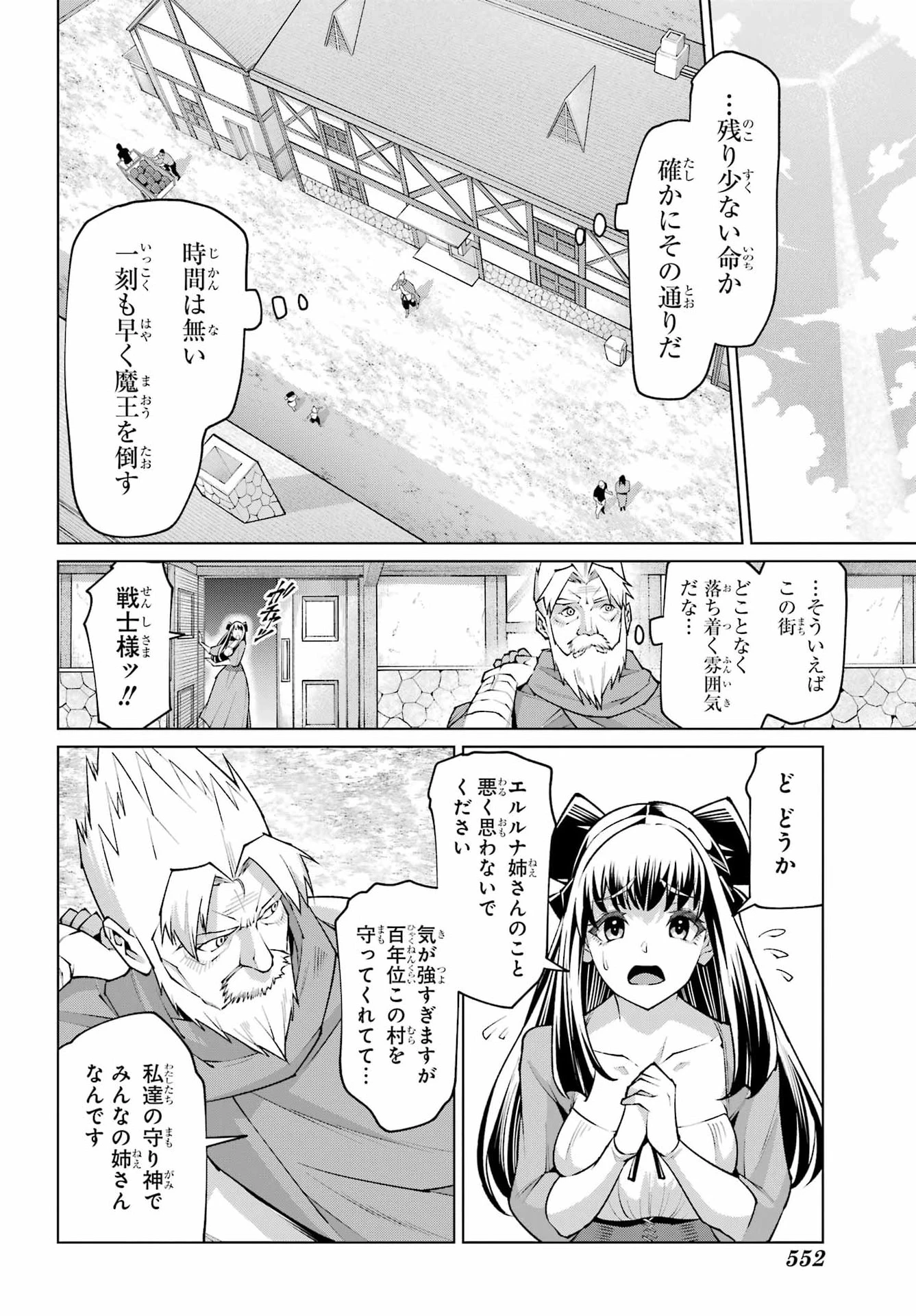 幼馴染との約束を果たすために百年修業した老勇者、残りの寿命で魔王を討つ 第1話 - 26