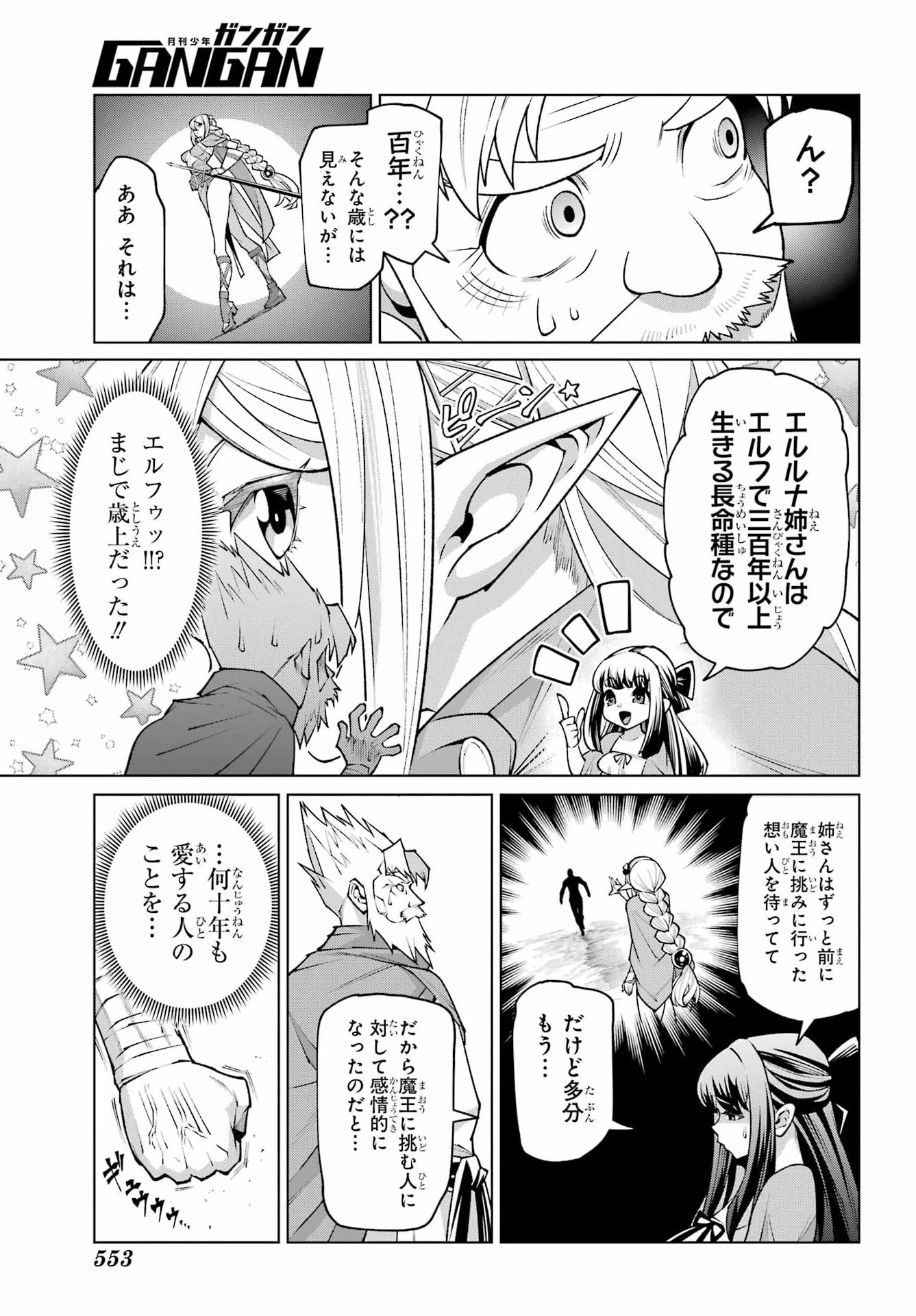 幼馴染との約束を果たすために百年修業した老勇者、残りの寿命で魔王を討つ 第1話 - 27