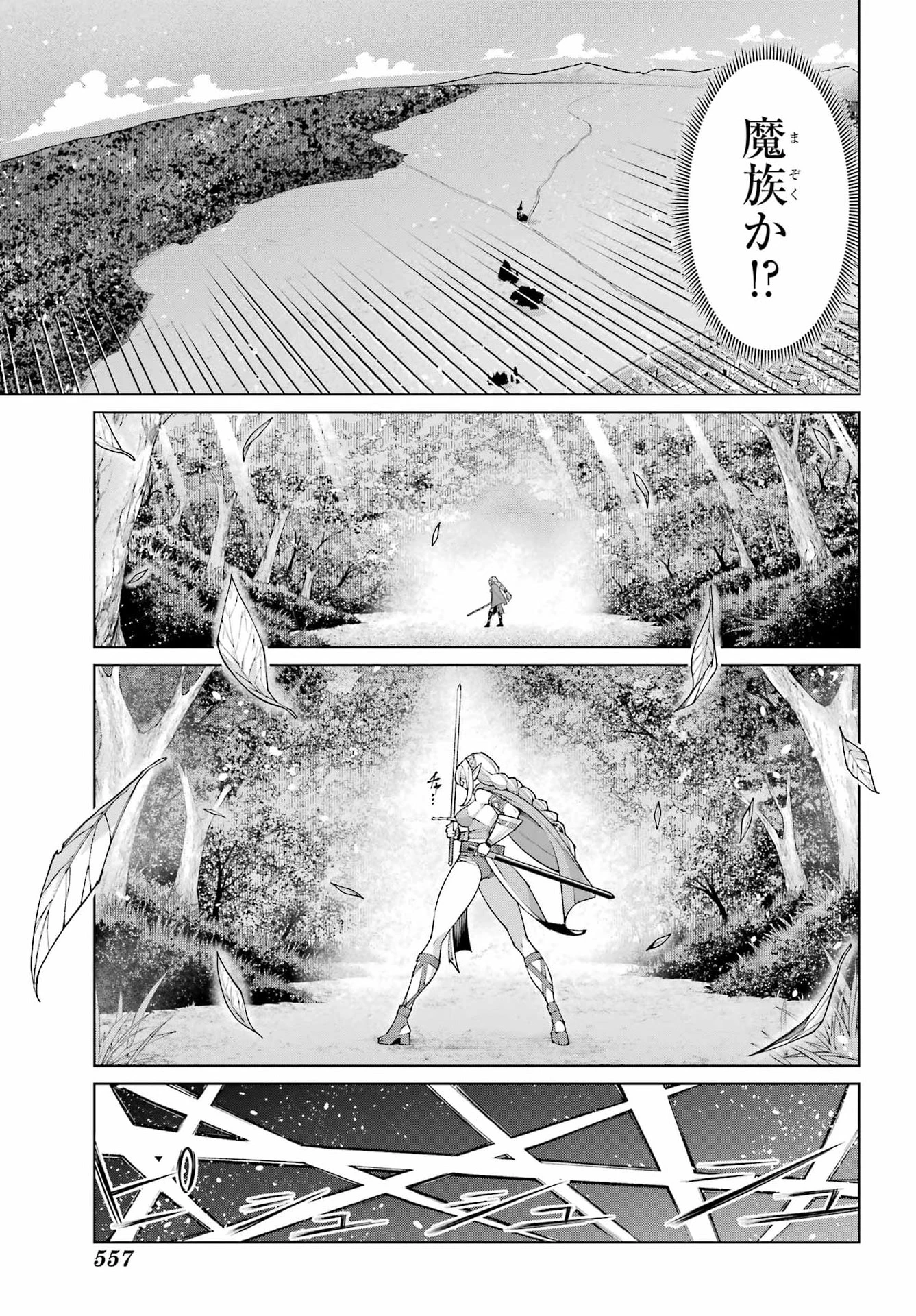 幼馴染との約束を果たすために百年修業した老勇者、残りの寿命で魔王を討つ 第1話 - 31