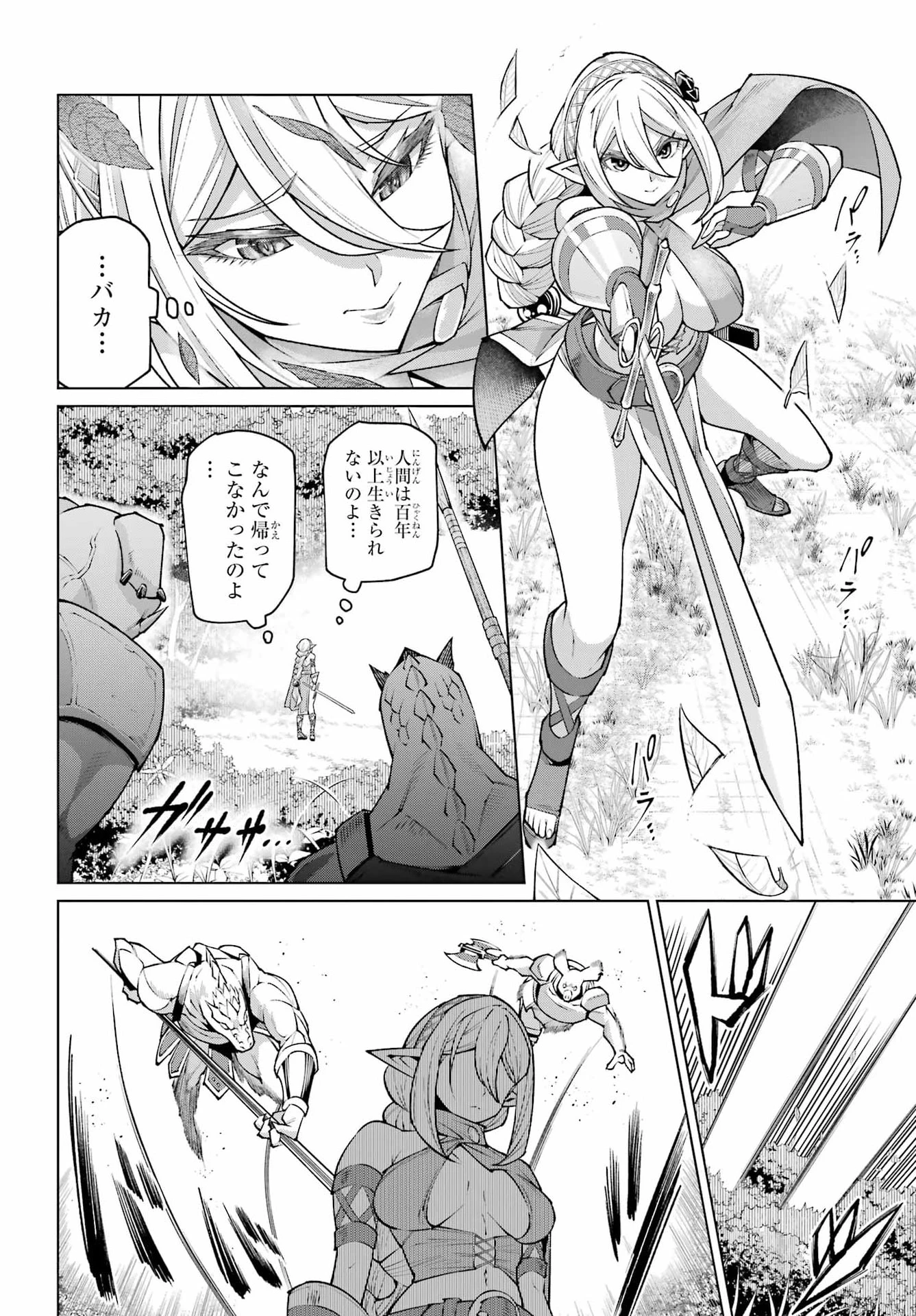 幼馴染との約束を果たすために百年修業した老勇者、残りの寿命で魔王を討つ 第1話 - 32