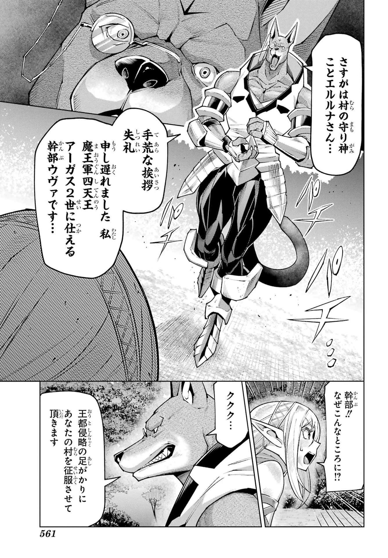 幼馴染との約束を果たすために百年修業した老勇者、残りの寿命で魔王を討つ 第1話 - 35