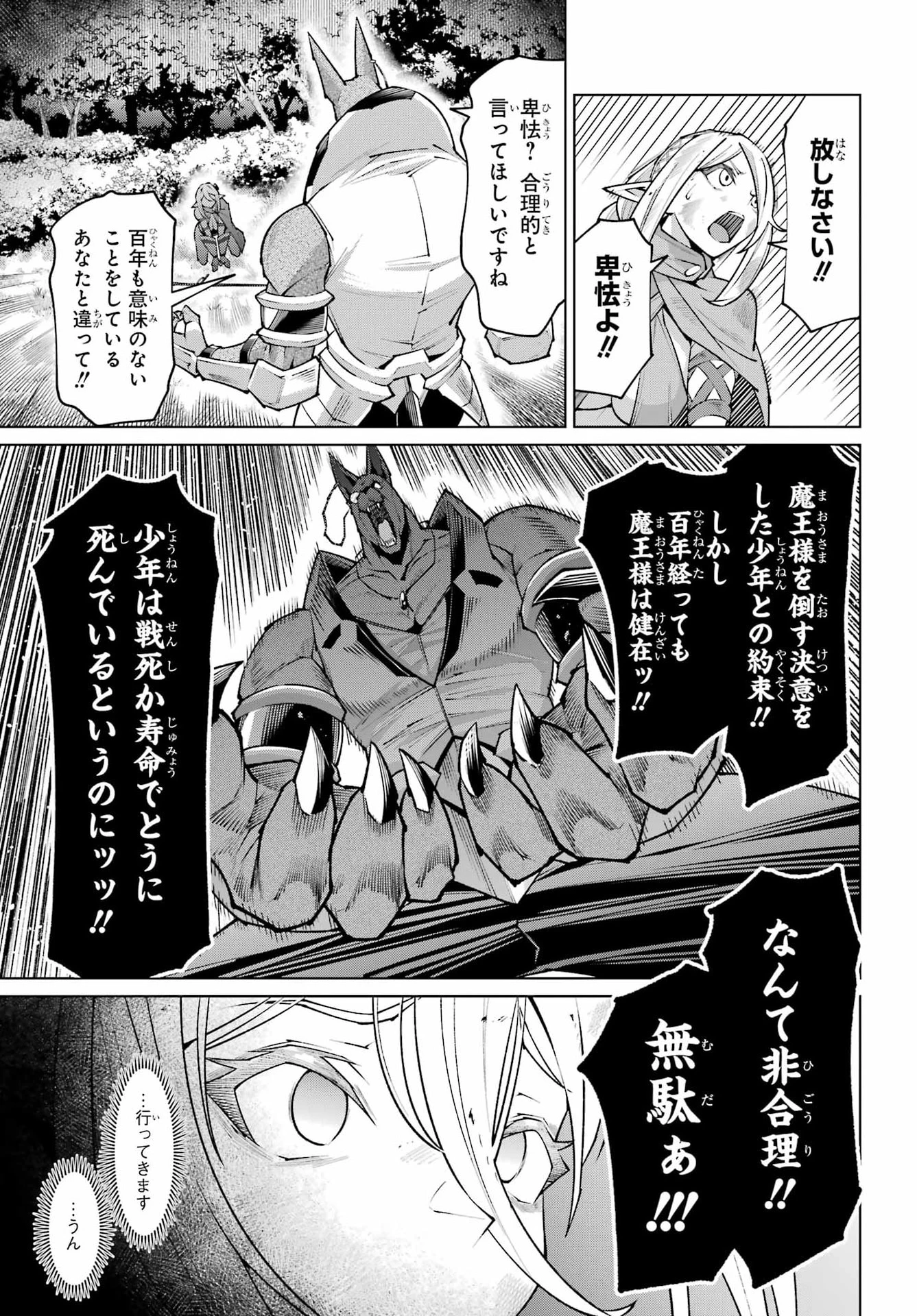 幼馴染との約束を果たすために百年修業した老勇者、残りの寿命で魔王を討つ 第1話 - 37