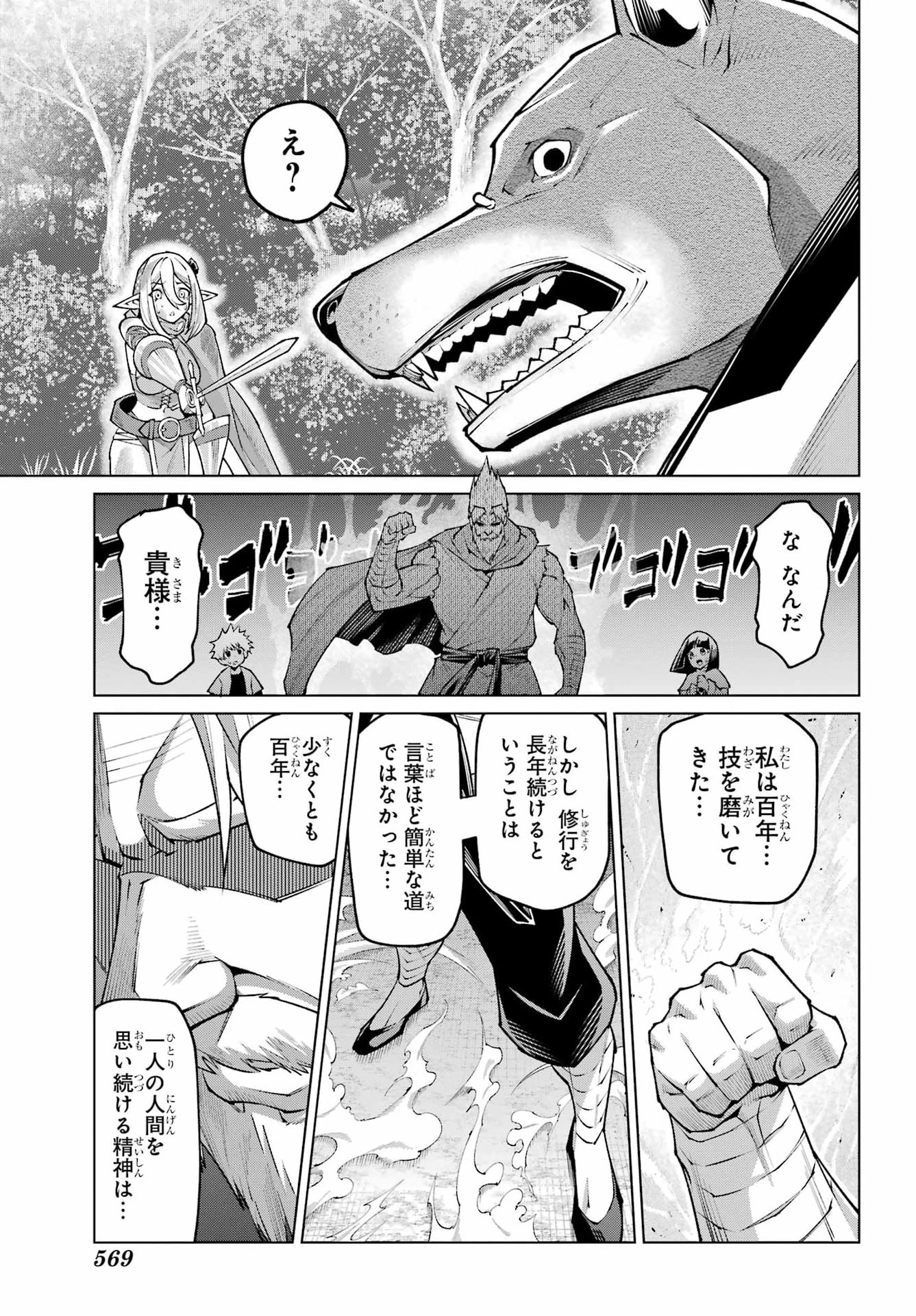 幼馴染との約束を果たすために百年修業した老勇者、残りの寿命で魔王を討つ 第1話 - 43