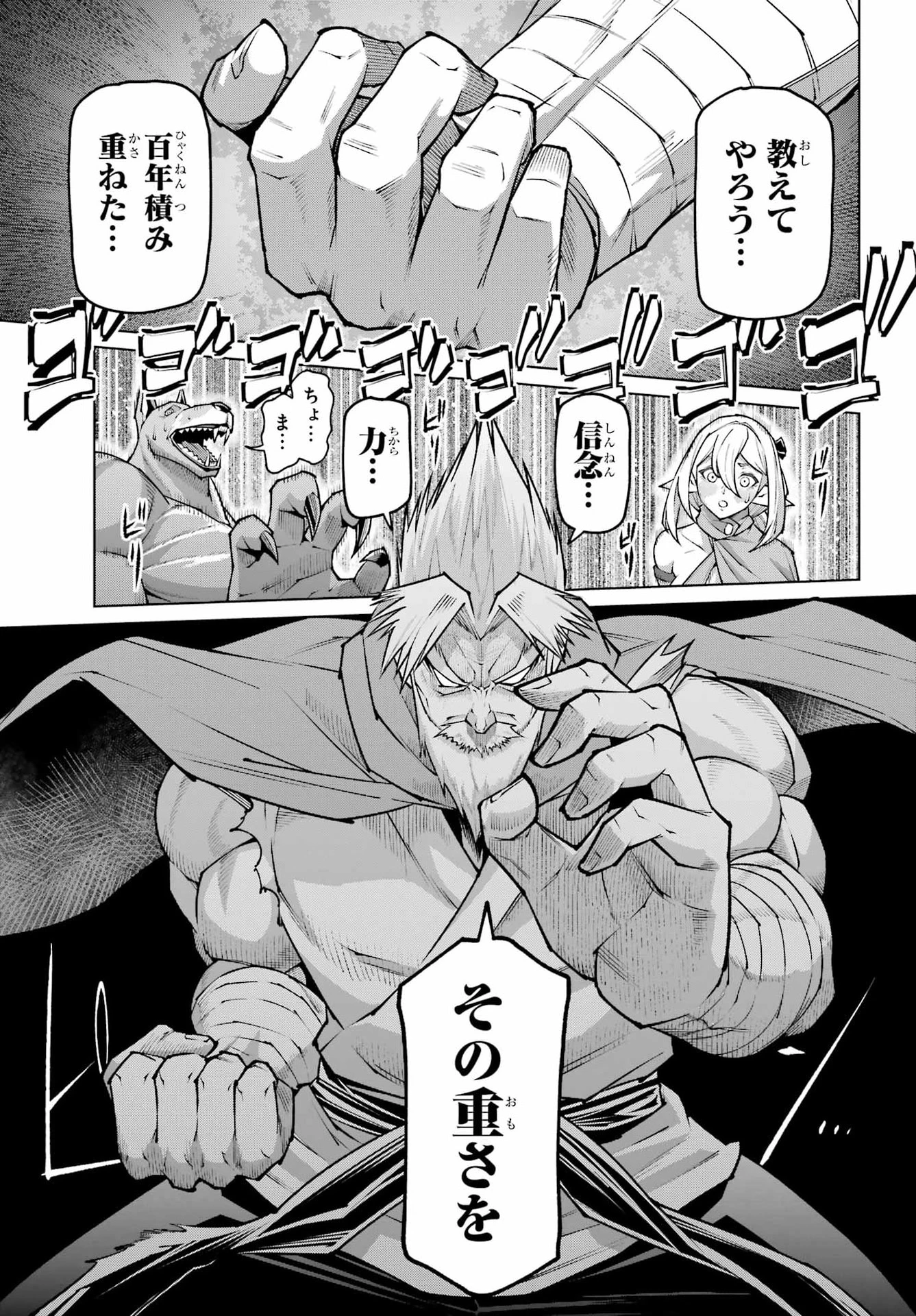 幼馴染との約束を果たすために百年修業した老勇者、残りの寿命で魔王を討つ 第1話 - 51