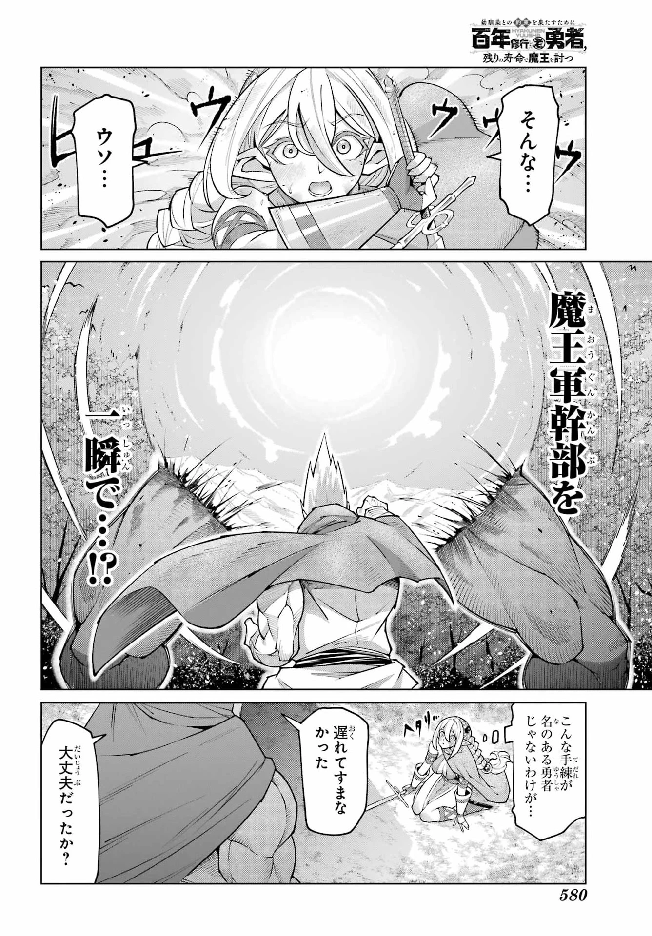 幼馴染との約束を果たすために百年修業した老勇者、残りの寿命で魔王を討つ 第1話 - 54