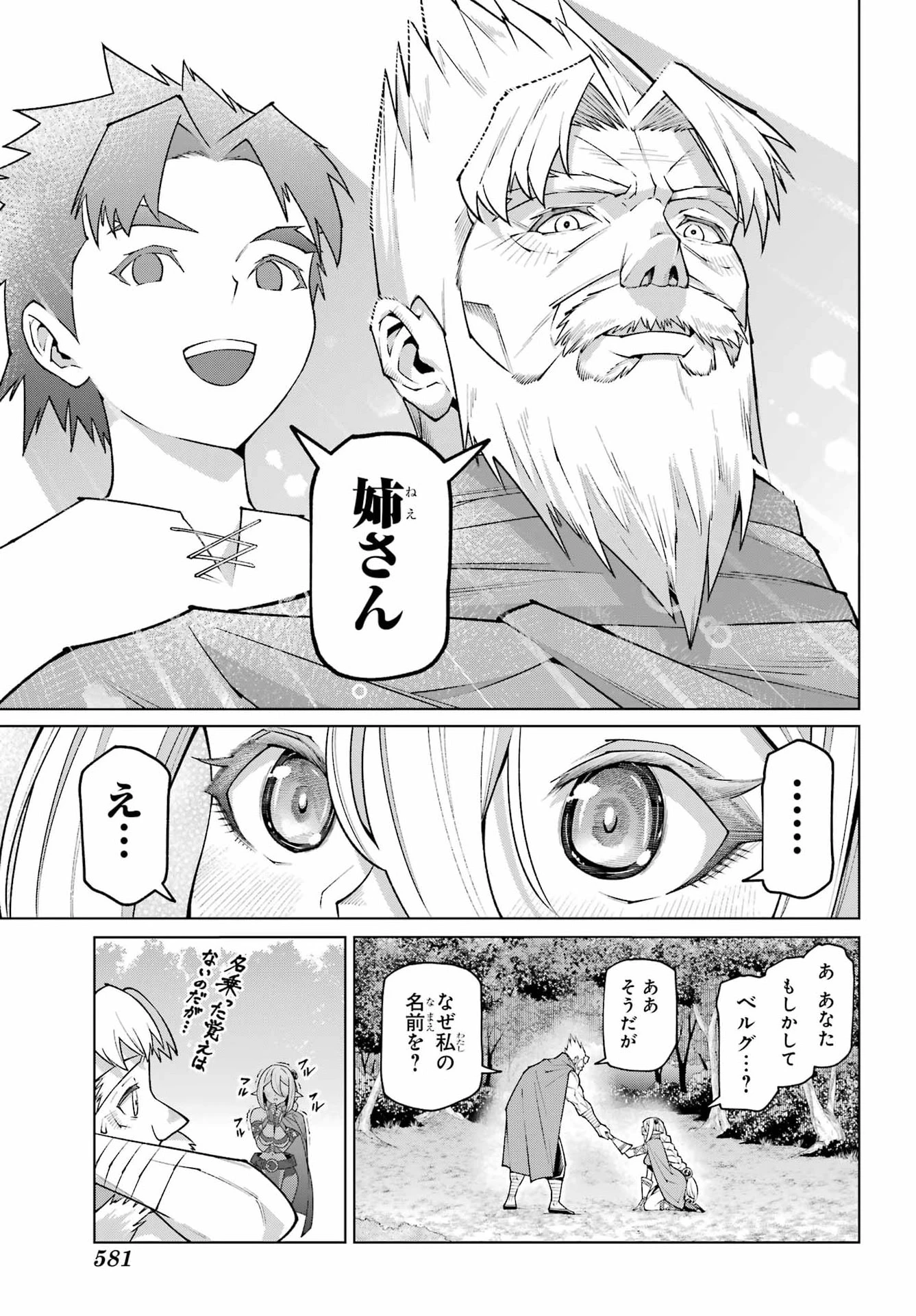 幼馴染との約束を果たすために百年修業した老勇者、残りの寿命で魔王を討つ 第1話 - 55