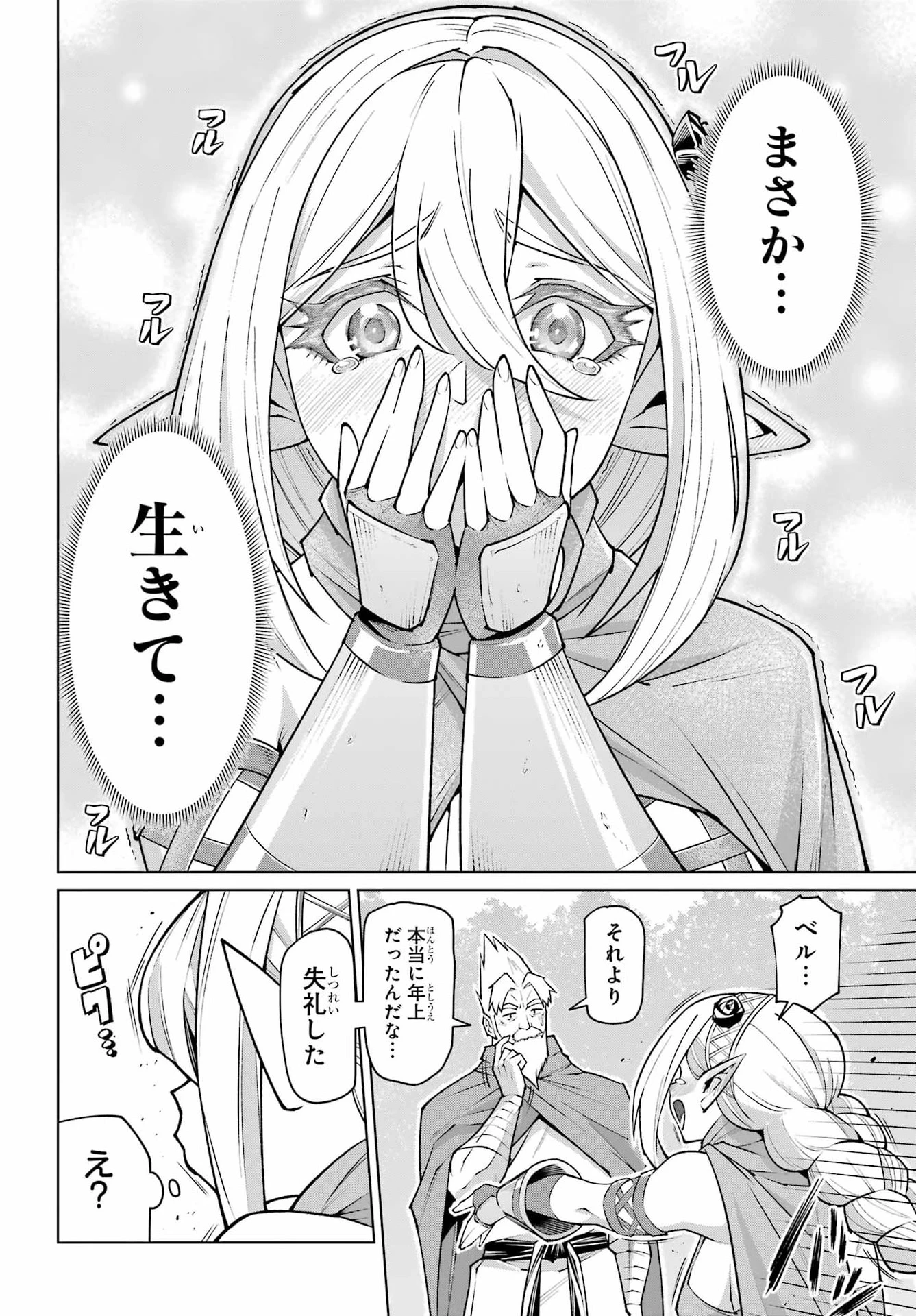 幼馴染との約束を果たすために百年修業した老勇者、残りの寿命で魔王を討つ 第1話 - 56