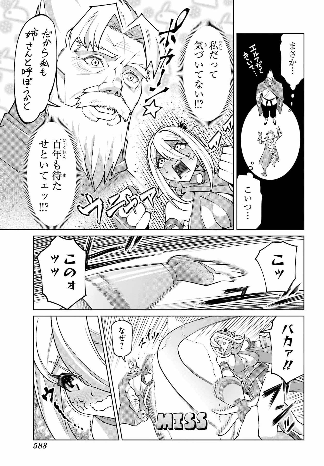 幼馴染との約束を果たすために百年修業した老勇者、残りの寿命で魔王を討つ 第1話 - 57