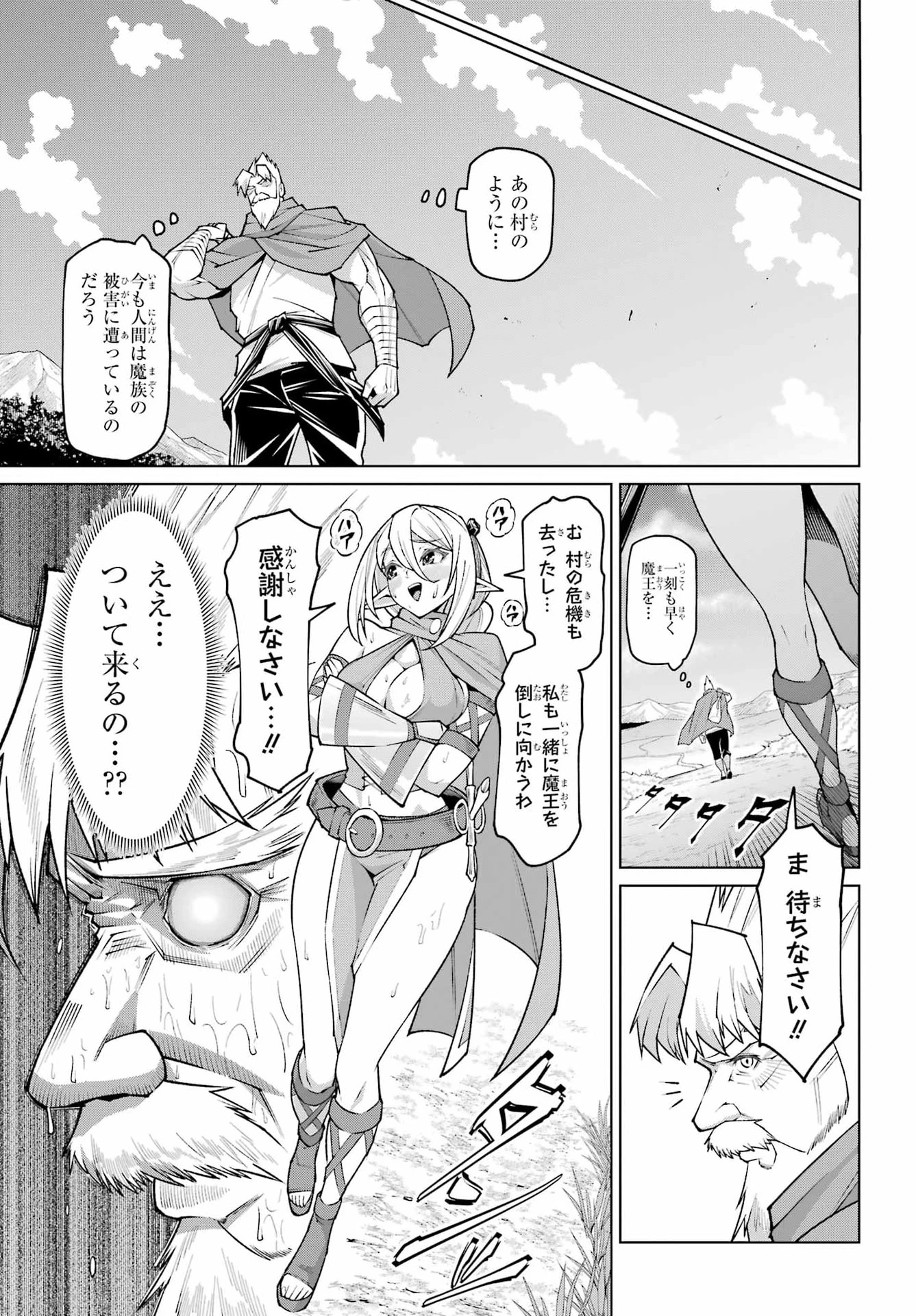 幼馴染との約束を果たすために百年修業した老勇者、残りの寿命で魔王を討つ 第1話 - 61
