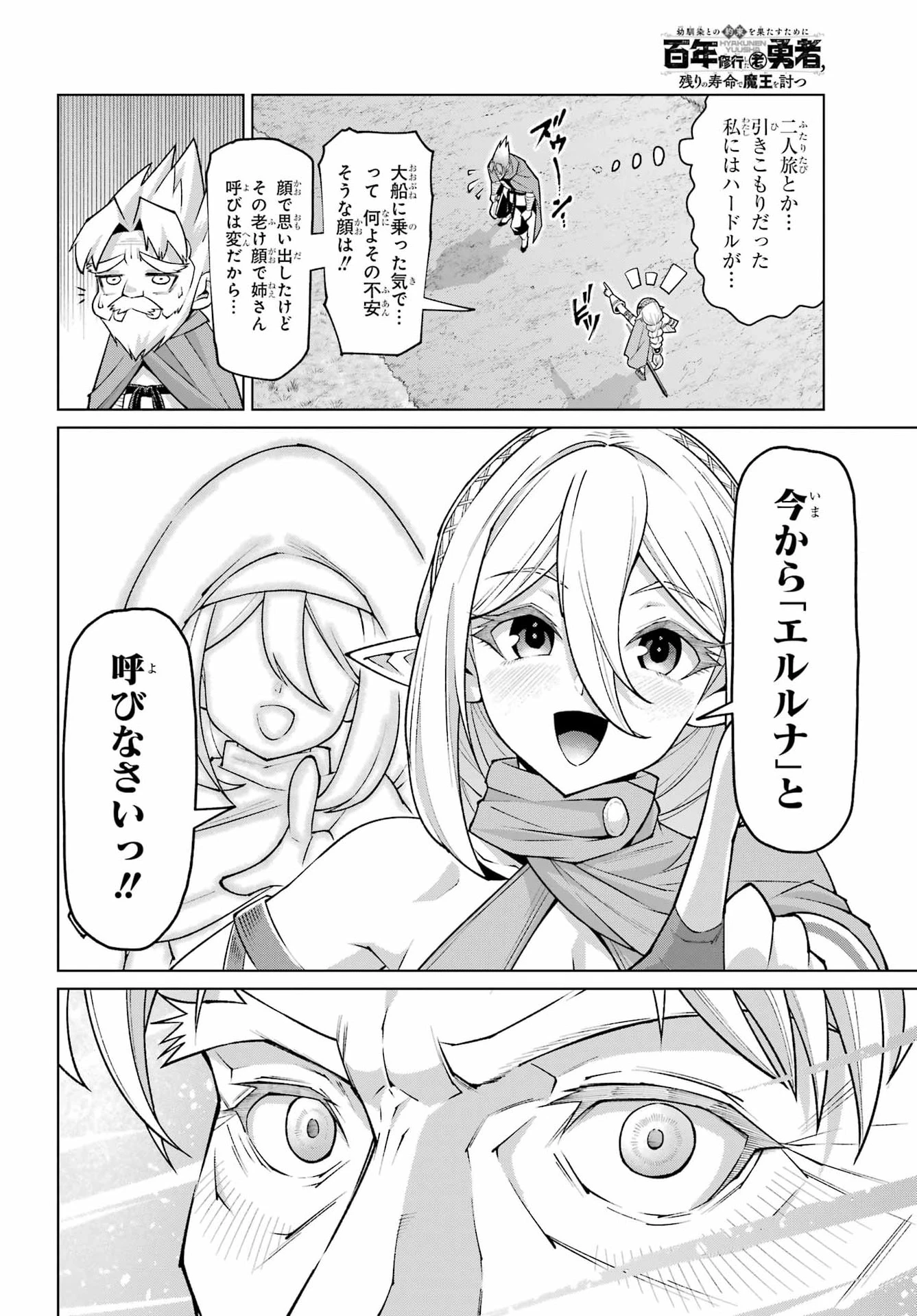 幼馴染との約束を果たすために百年修業した老勇者、残りの寿命で魔王を討つ 第1話 - 62