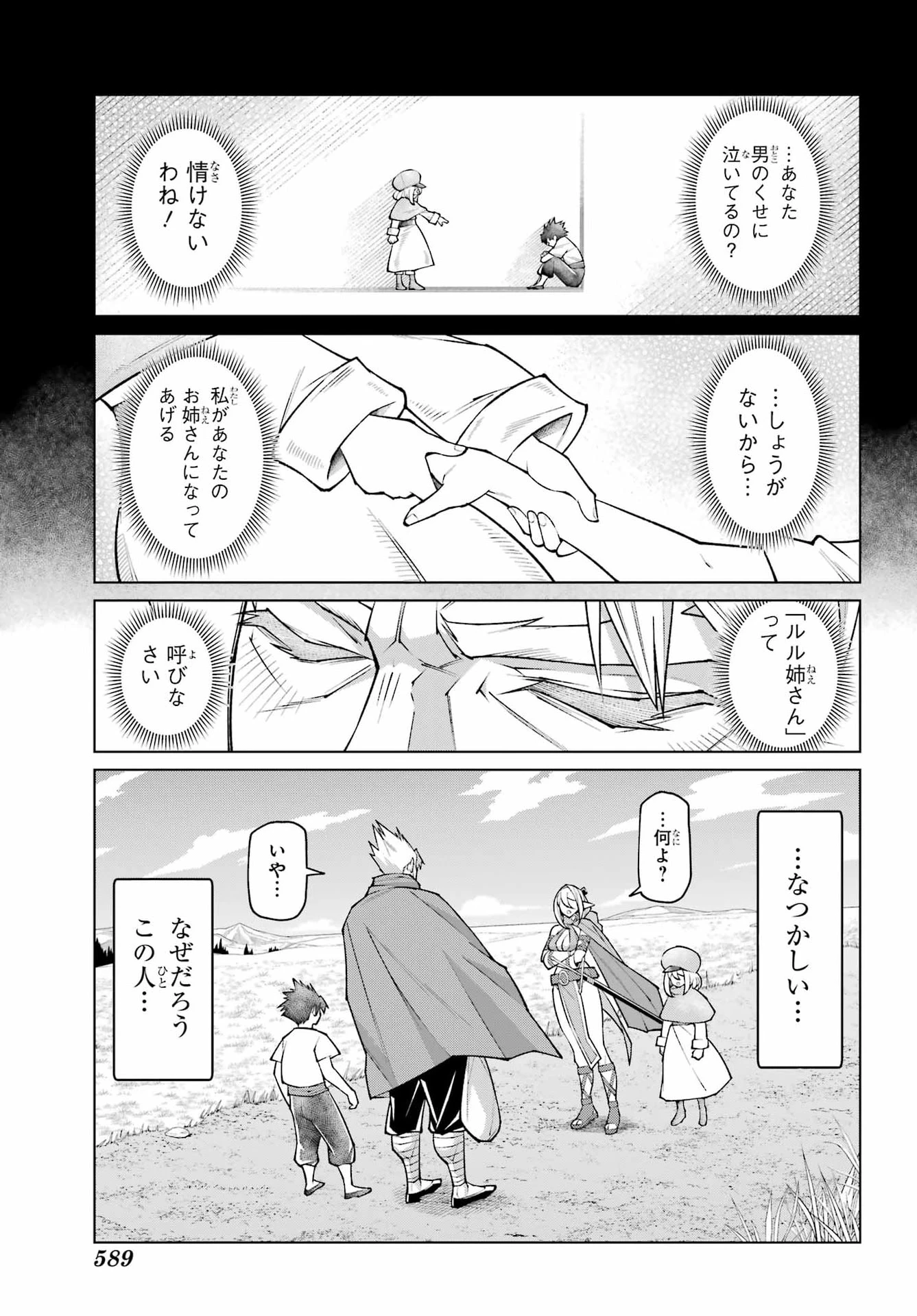 幼馴染との約束を果たすために百年修業した老勇者、残りの寿命で魔王を討つ 第1話 - 63