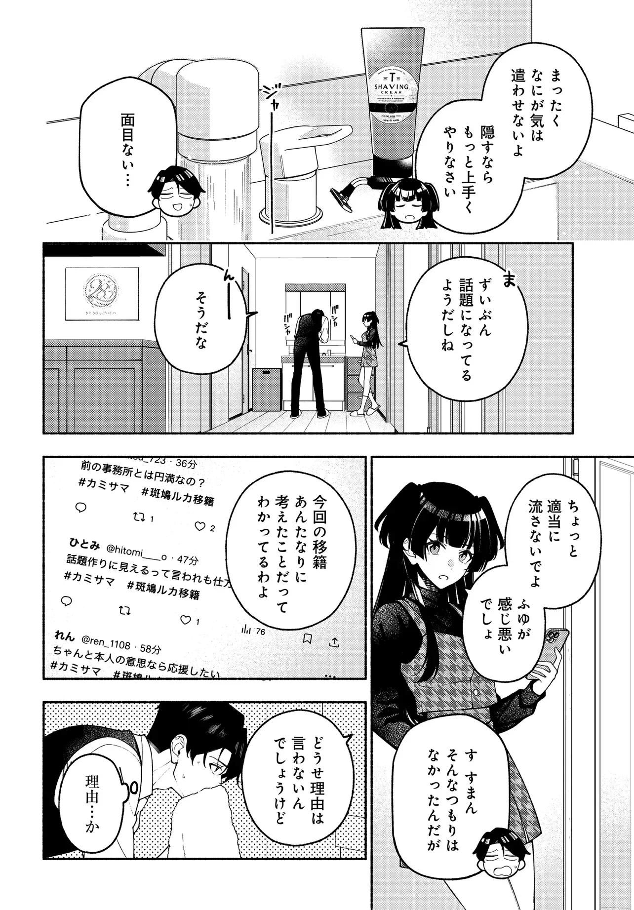 アイドルマスター シャイニーカラーズ コヒーレントライト 第26話 - 2