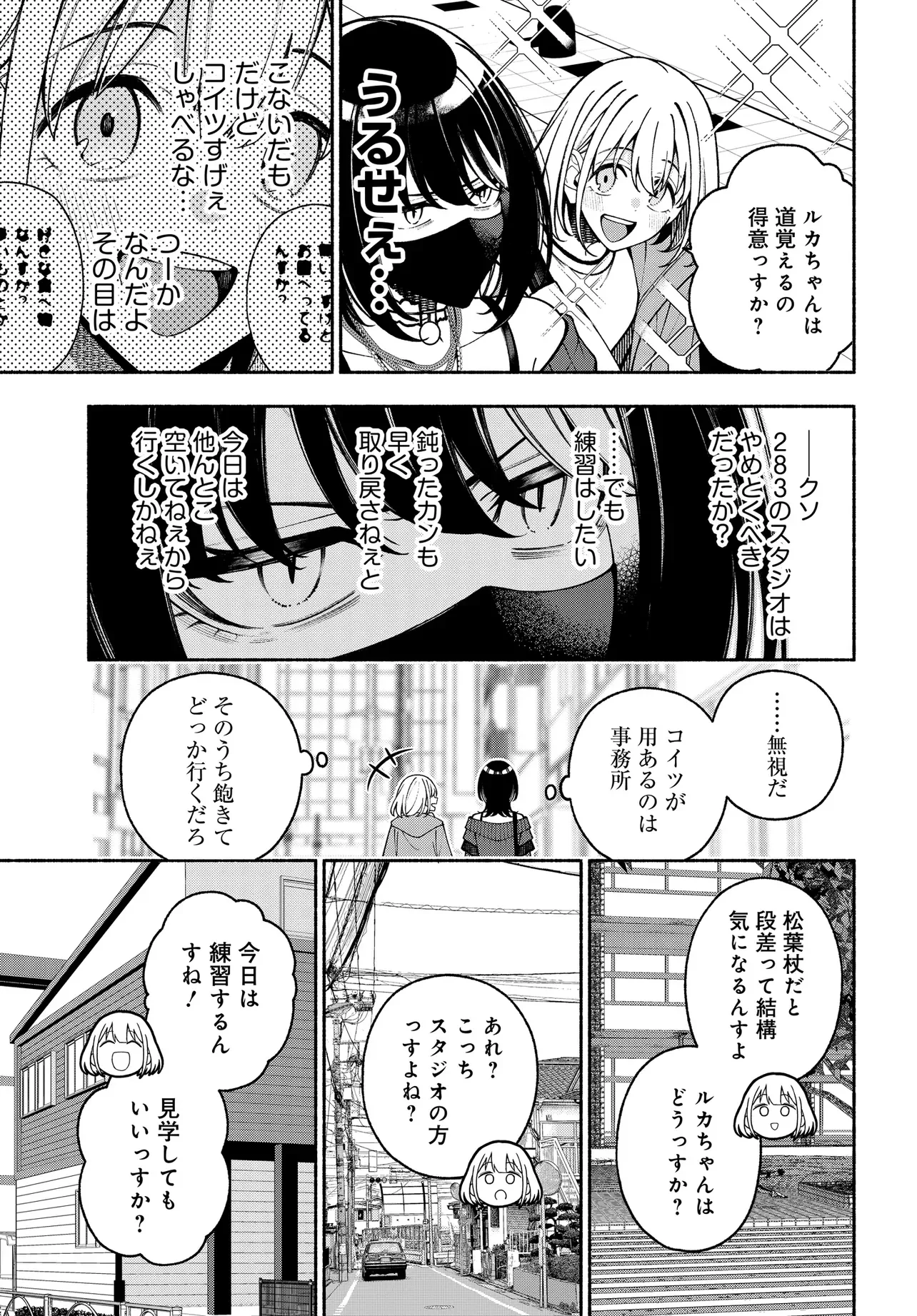 アイドルマスター シャイニーカラーズ コヒーレントライト 第26話 - 7