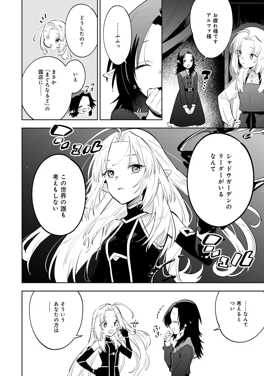 陰の実力者になりたくて！マスターオブガーデン～七陰列伝～ 第21話 - 2