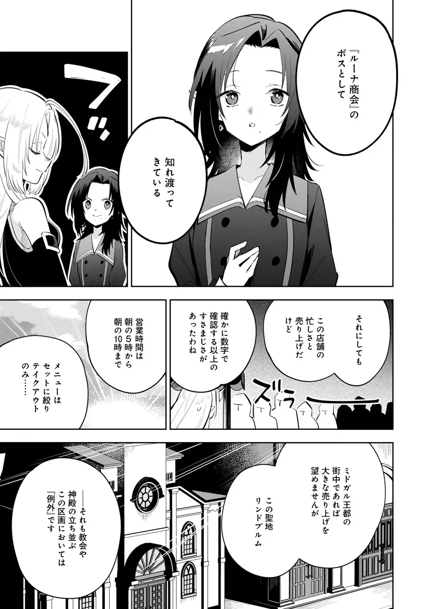 陰の実力者になりたくて！マスターオブガーデン～七陰列伝～ 第21話 - 3