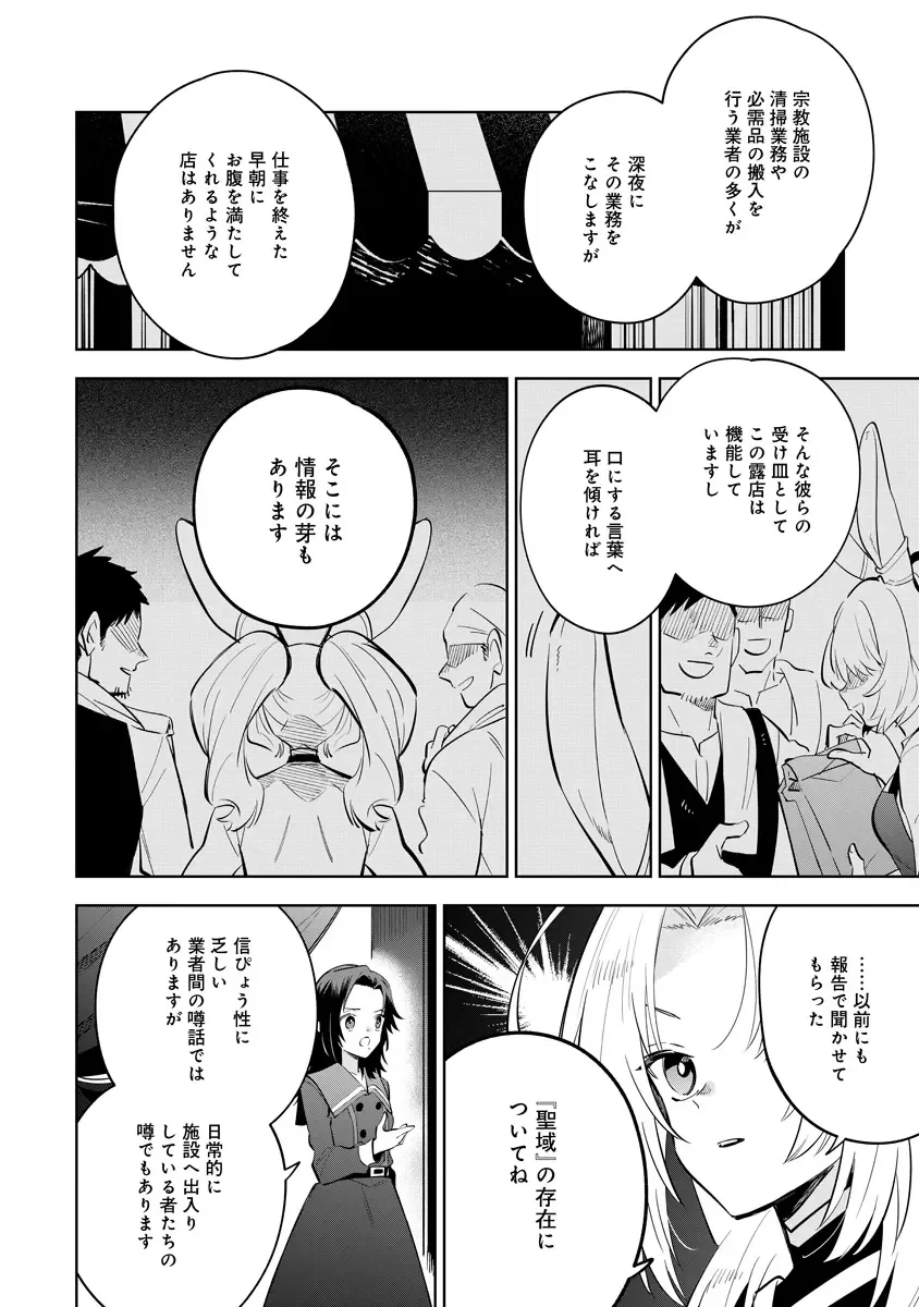 陰の実力者になりたくて！マスターオブガーデン～七陰列伝～ 第21話 - 4