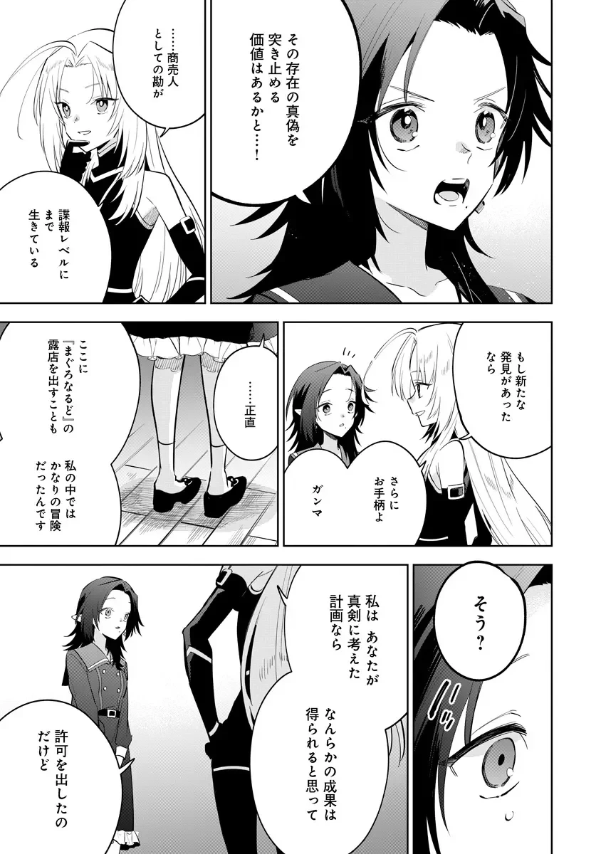 陰の実力者になりたくて！マスターオブガーデン～七陰列伝～ 第21話 - 5