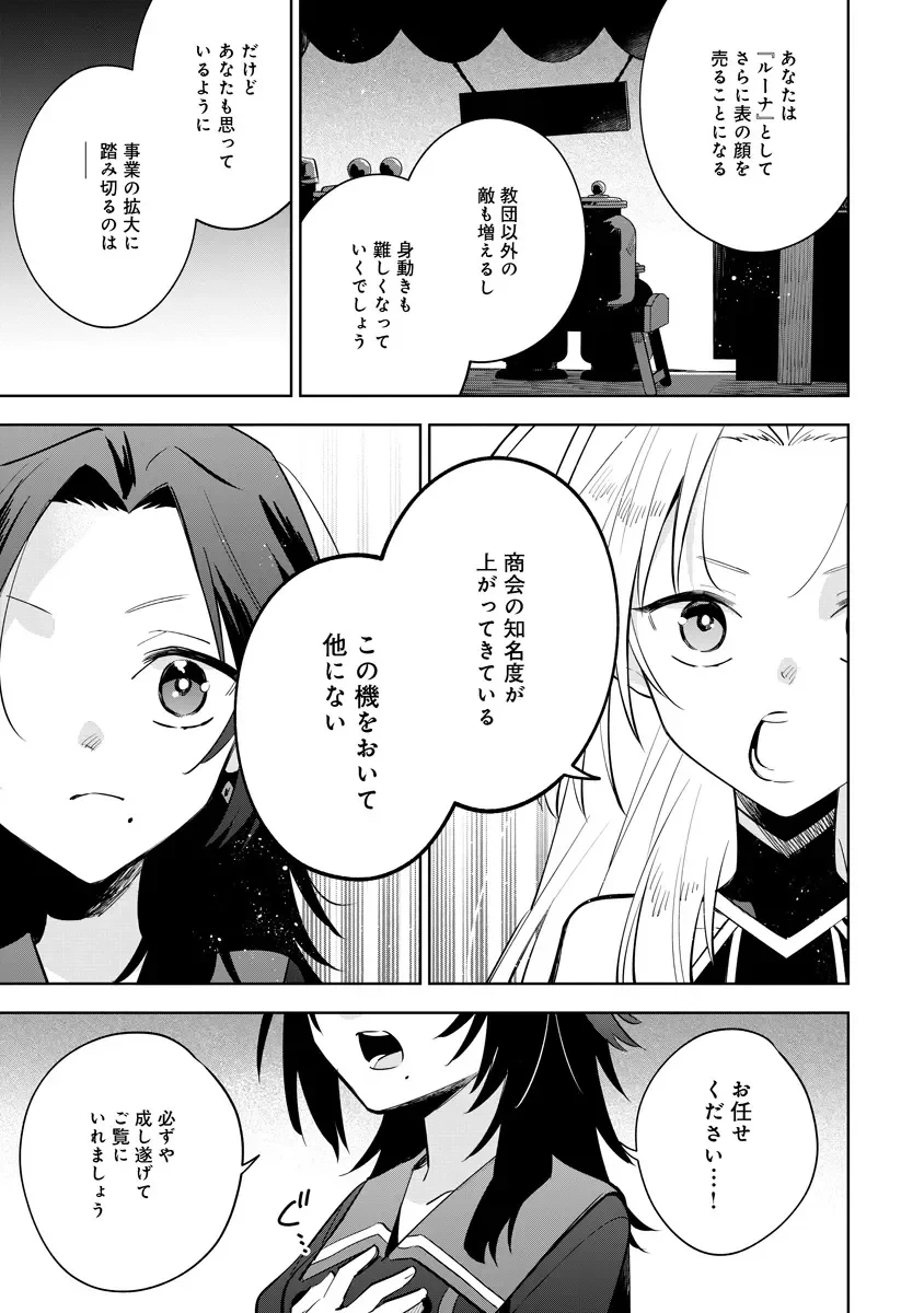 陰の実力者になりたくて！マスターオブガーデン～七陰列伝～ 第21話 - 7
